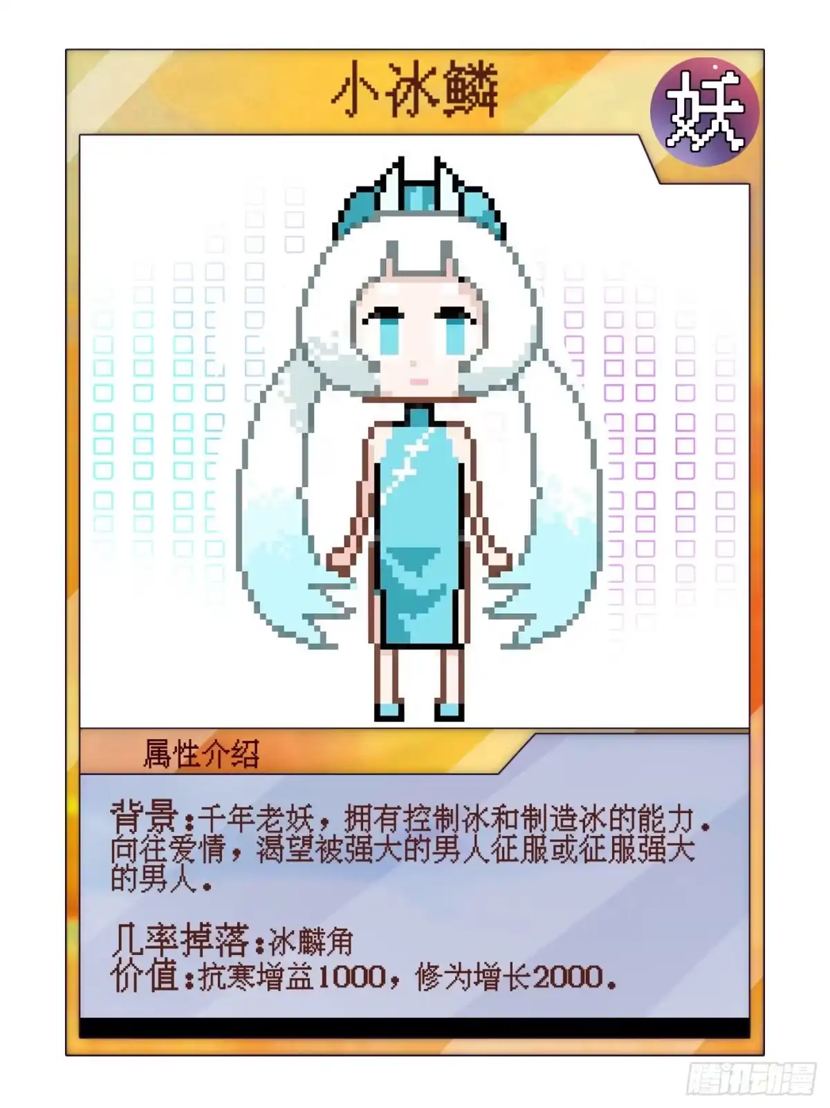 《妖开饭啦！（烹饪美味怪物吧）》喂，接个电话 第12页