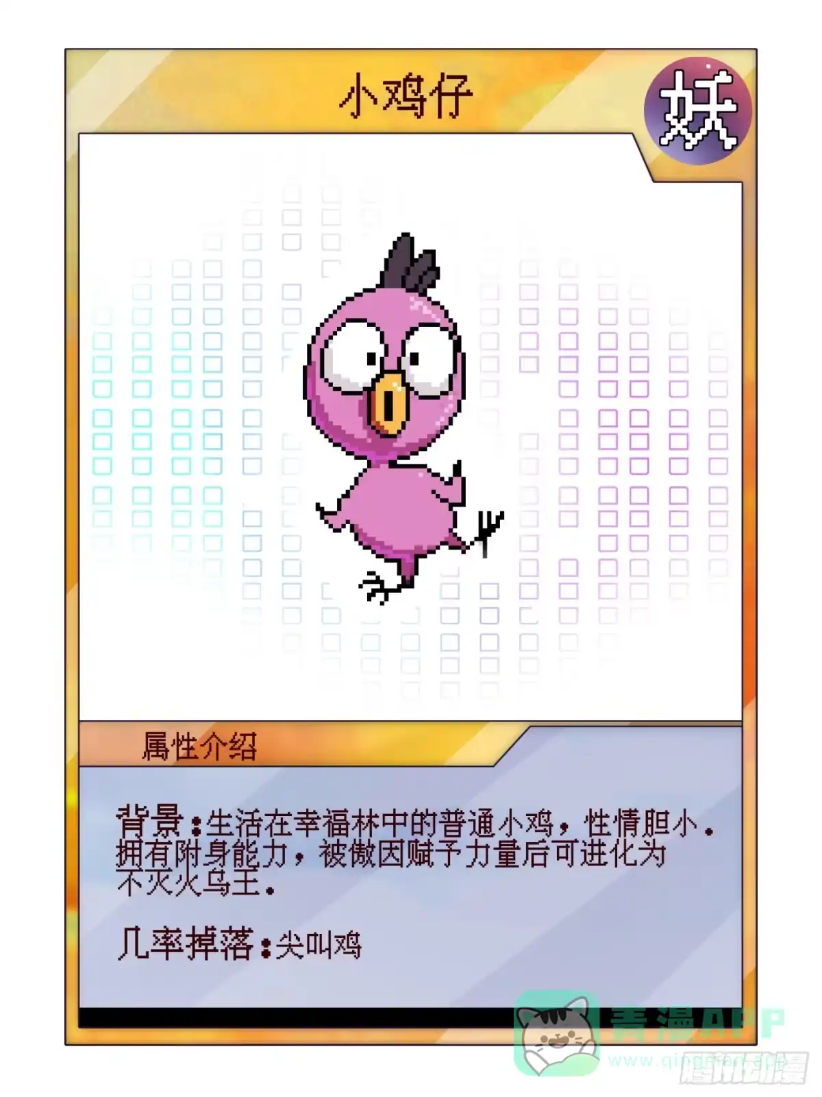 《妖开饭啦！（烹饪美味怪物吧）》喂，接个电话 第16页