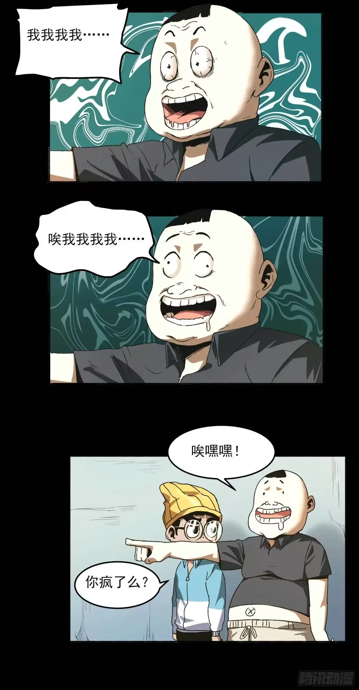 《妖开饭啦！（烹饪美味怪物吧）》19.超人刘大胆 第27页