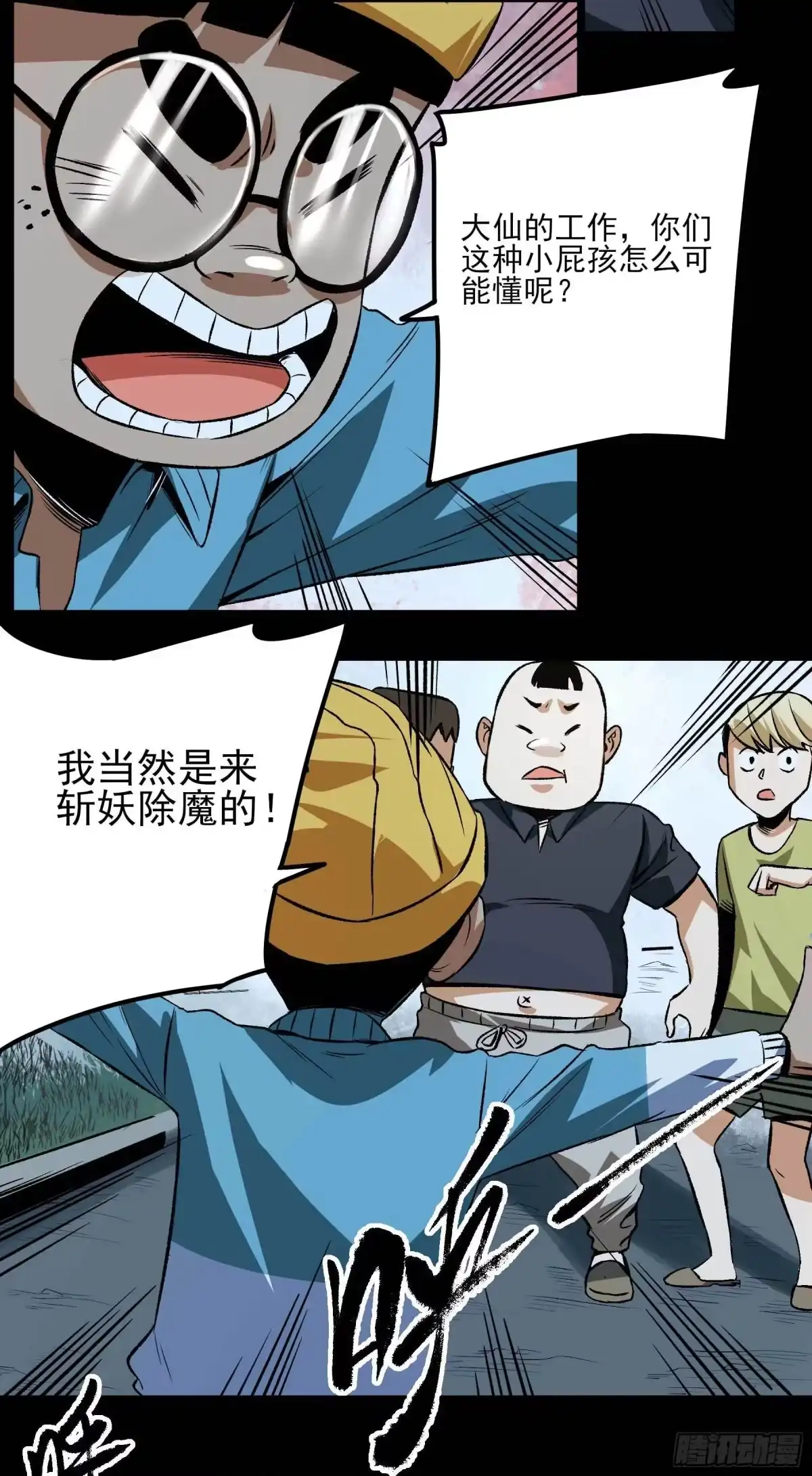 《妖开饭啦！（烹饪美味怪物吧）》19.超人刘大胆 第14页
