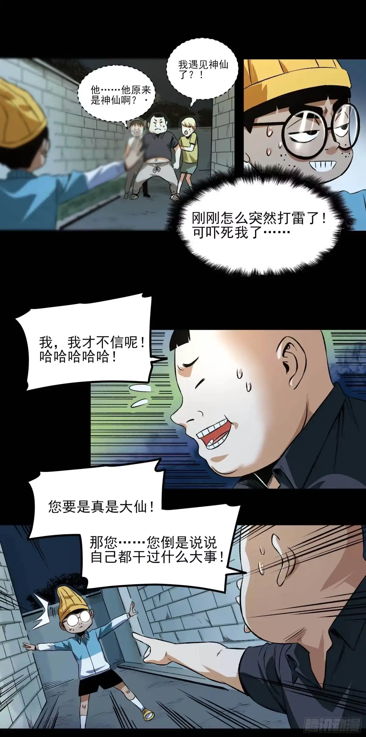 《妖开饭啦！（烹饪美味怪物吧）》19.超人刘大胆 第12页