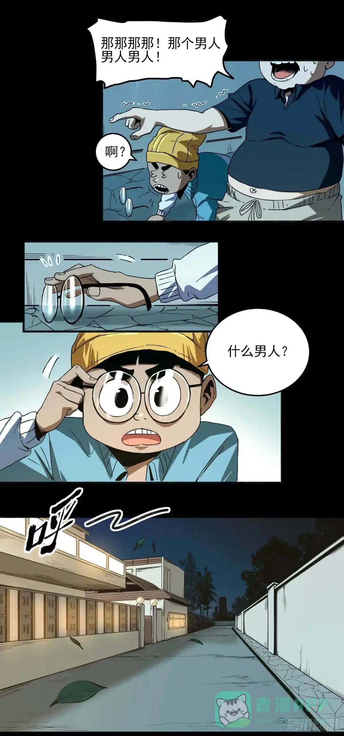 《妖开饭啦！（烹饪美味怪物吧）》19.超人刘大胆 第26页