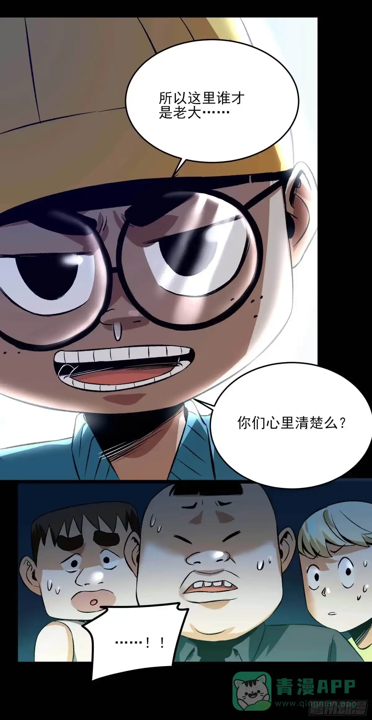 《妖开饭啦！（烹饪美味怪物吧）》19.超人刘大胆 第11页