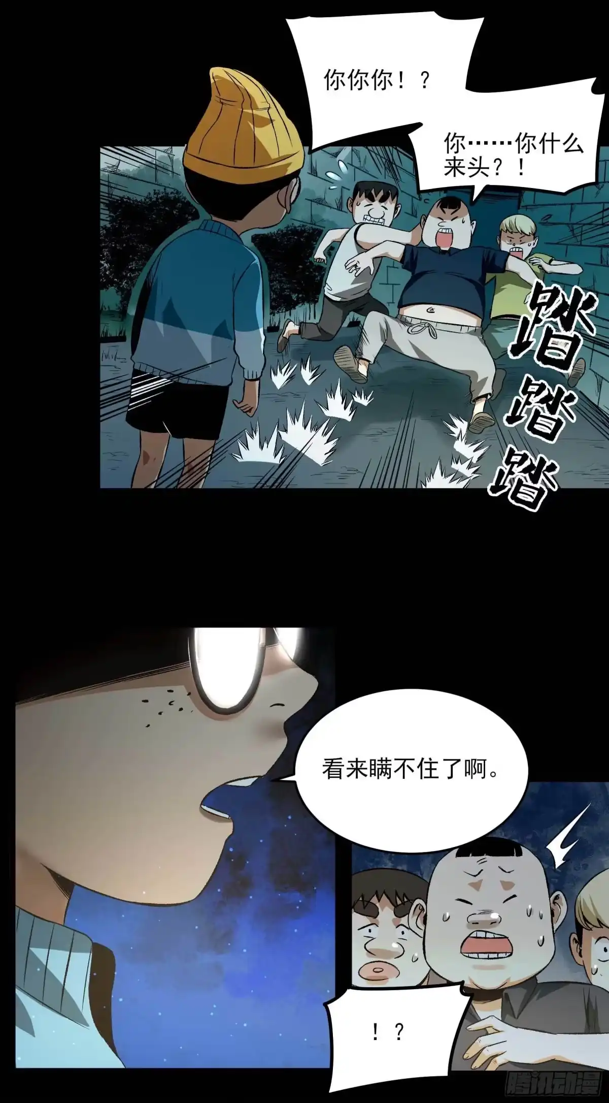 《妖开饭啦！（烹饪美味怪物吧）》19.超人刘大胆 第9页