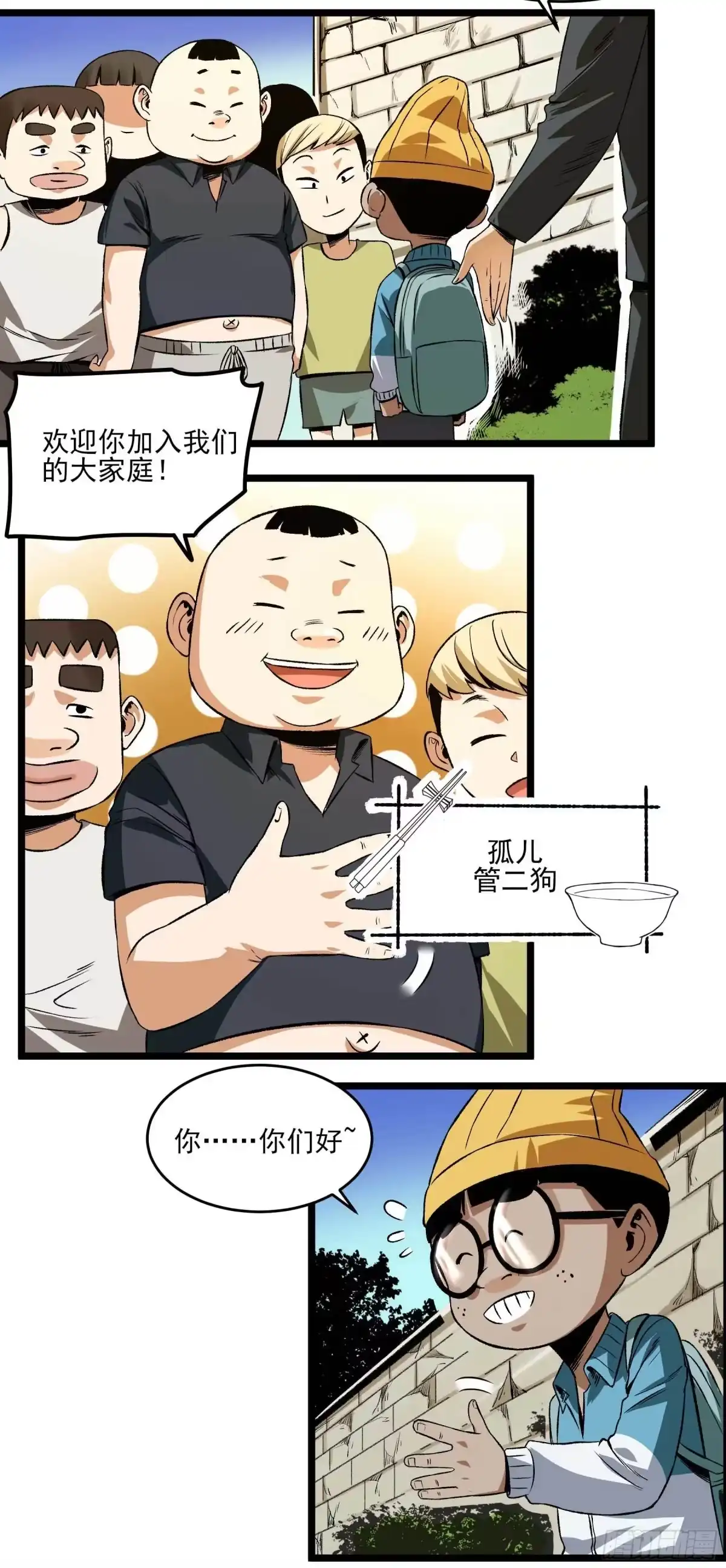 《妖开饭啦！（烹饪美味怪物吧）》19.超人刘大胆 第3页