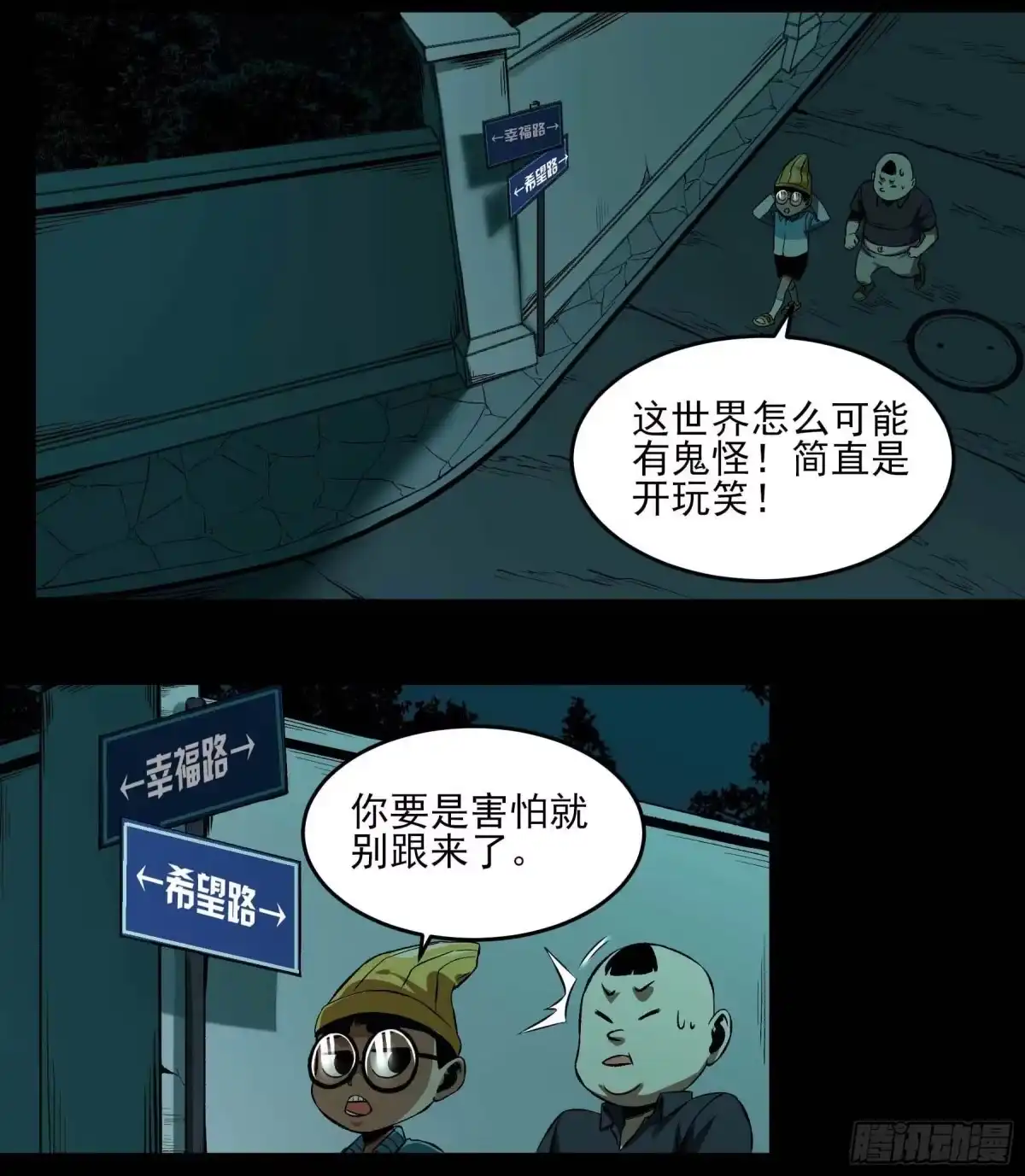 《妖开饭啦！（烹饪美味怪物吧）》19.超人刘大胆 第22页