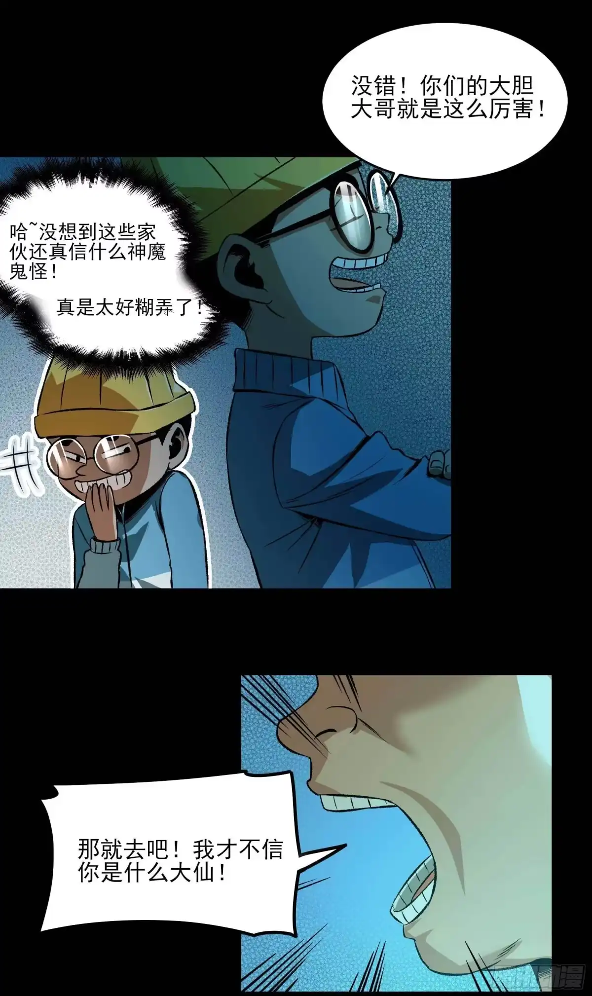 《妖开饭啦！（烹饪美味怪物吧）》19.超人刘大胆 第17页