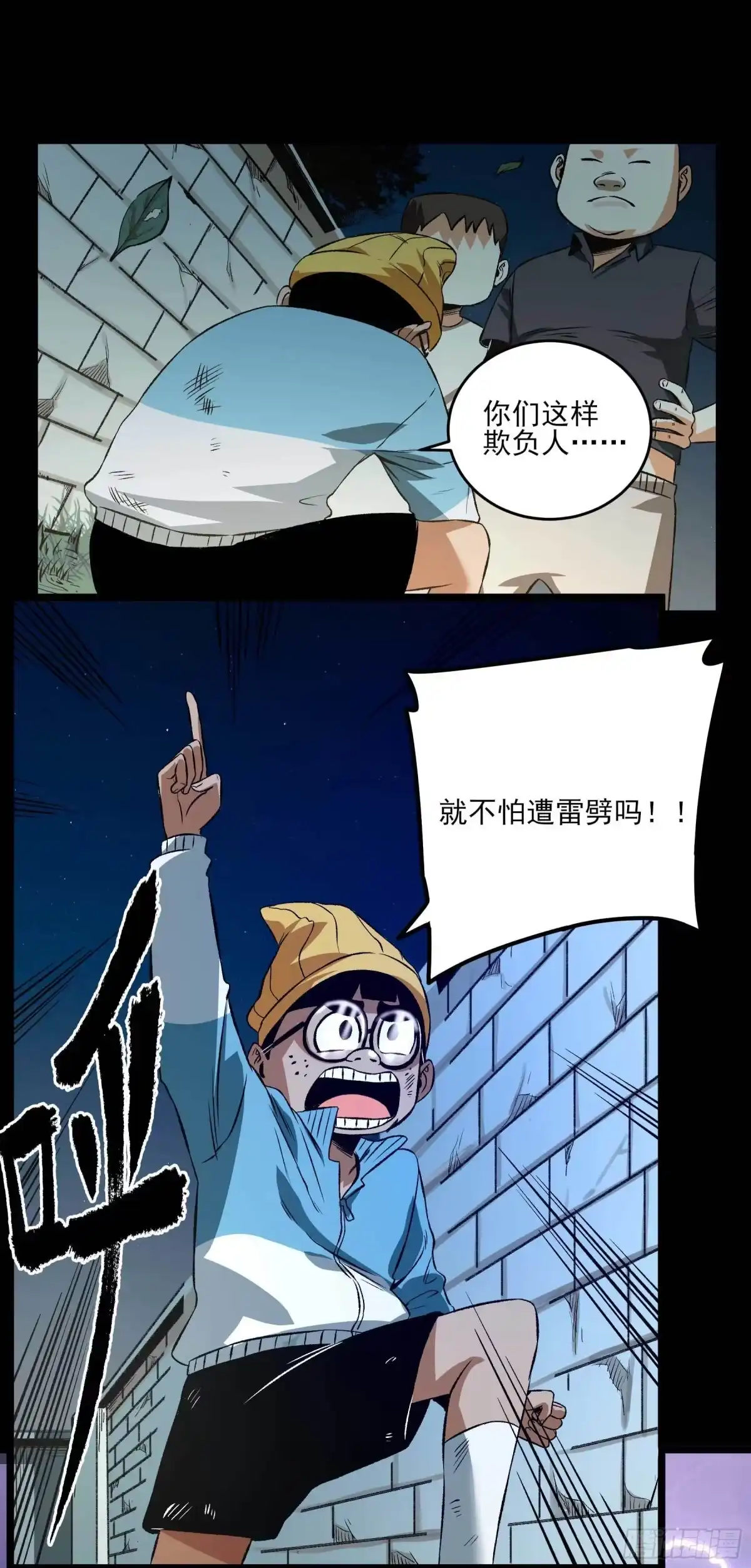 《妖开饭啦！（烹饪美味怪物吧）》19.超人刘大胆 第7页