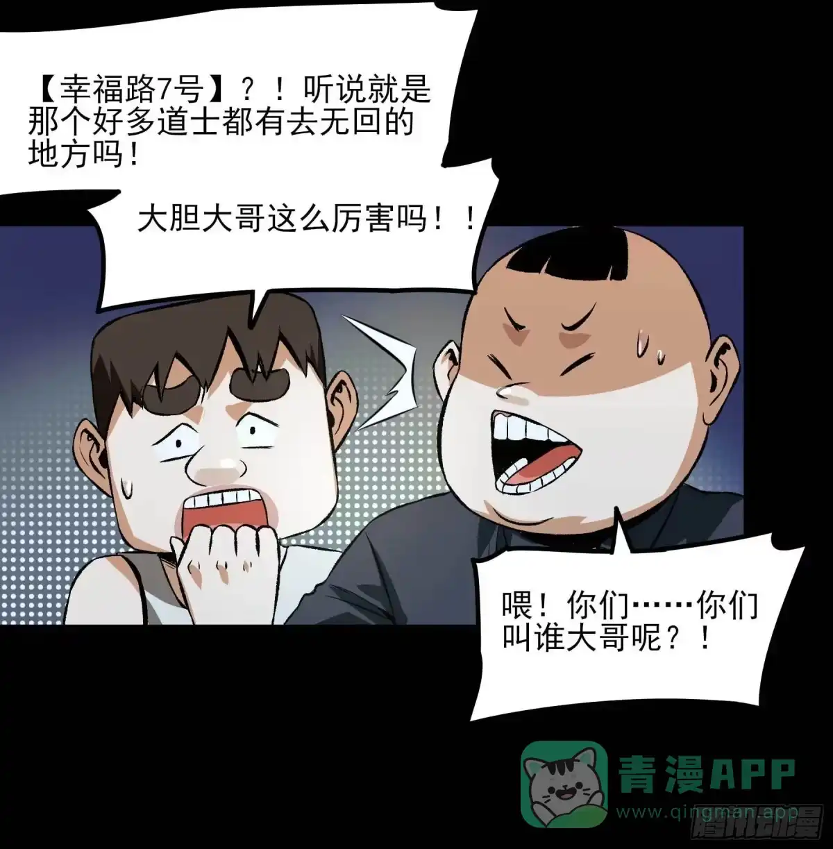 《妖开饭啦！（烹饪美味怪物吧）》19.超人刘大胆 第16页