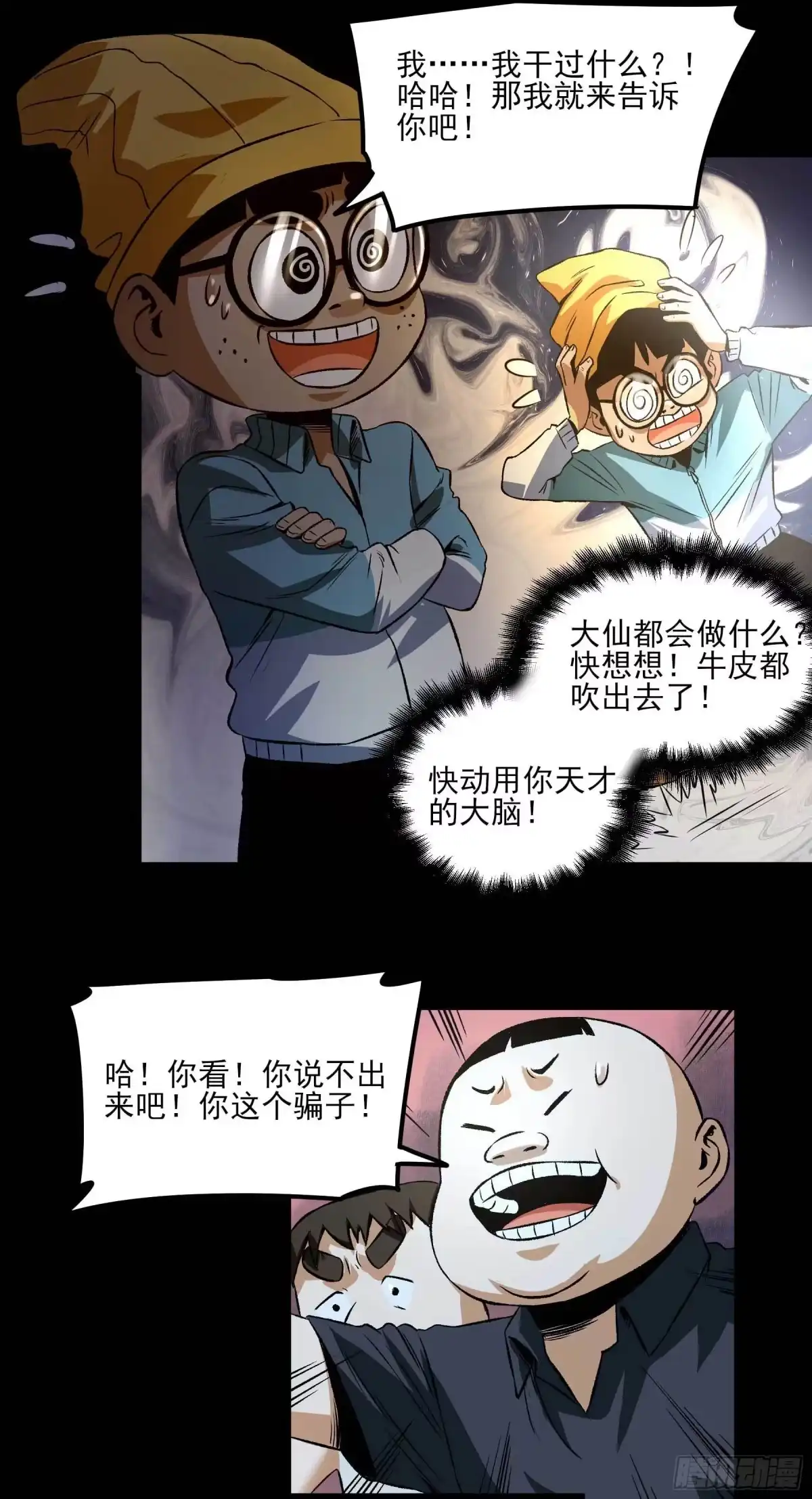 《妖开饭啦！（烹饪美味怪物吧）》19.超人刘大胆 第13页