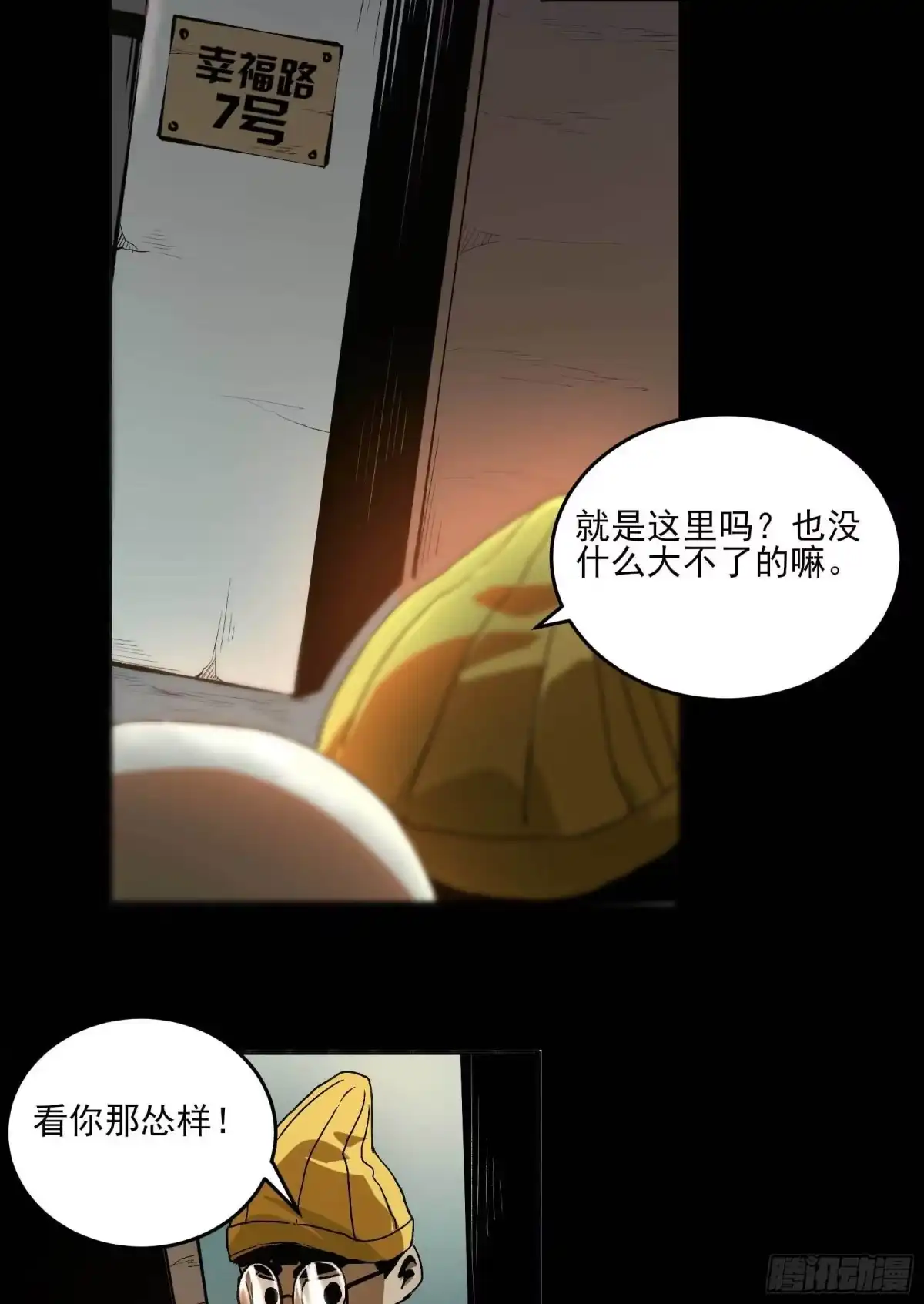 《妖开饭啦！（烹饪美味怪物吧）》19.超人刘大胆 第29页