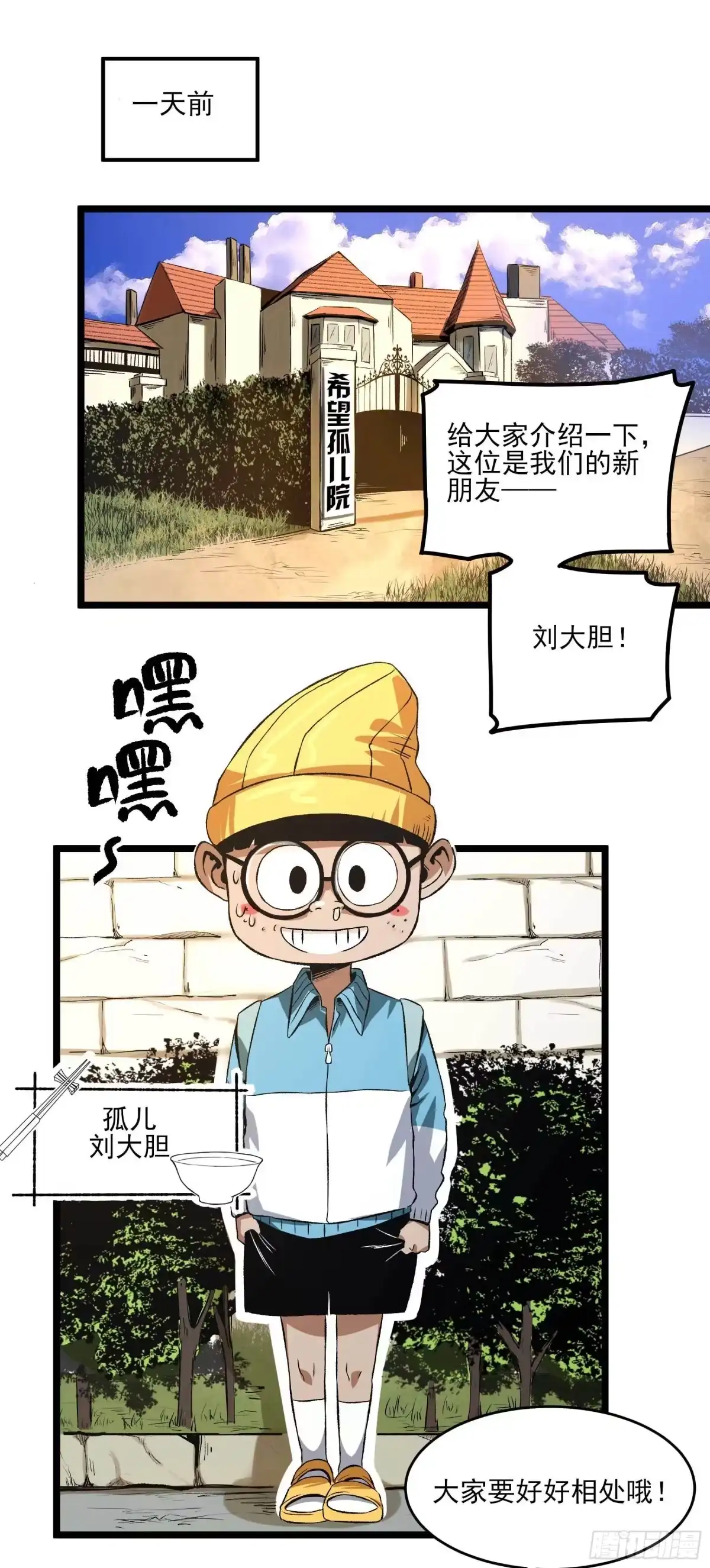 《妖开饭啦！（烹饪美味怪物吧）》19.超人刘大胆 第2页