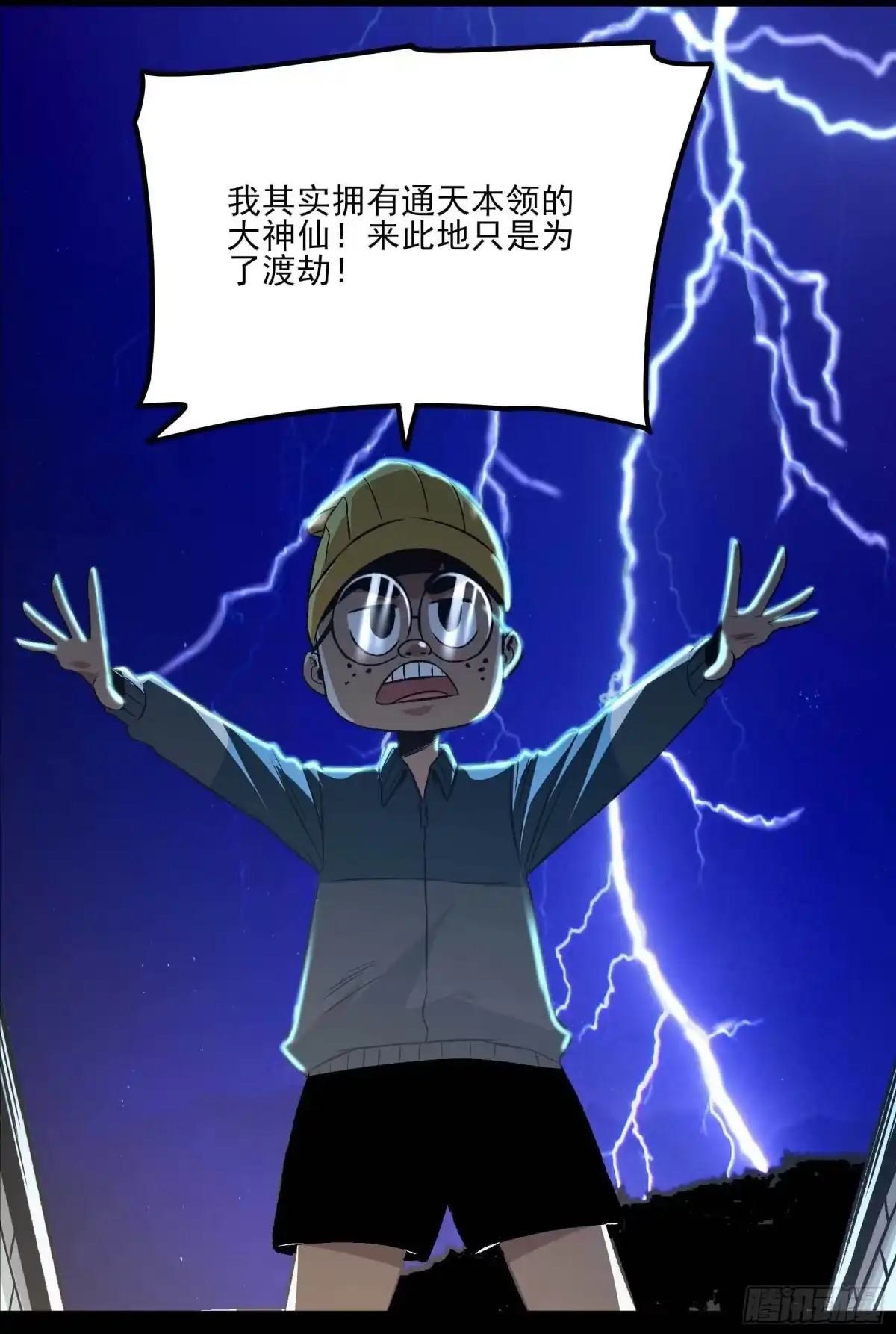 《妖开饭啦！（烹饪美味怪物吧）》19.超人刘大胆 第10页