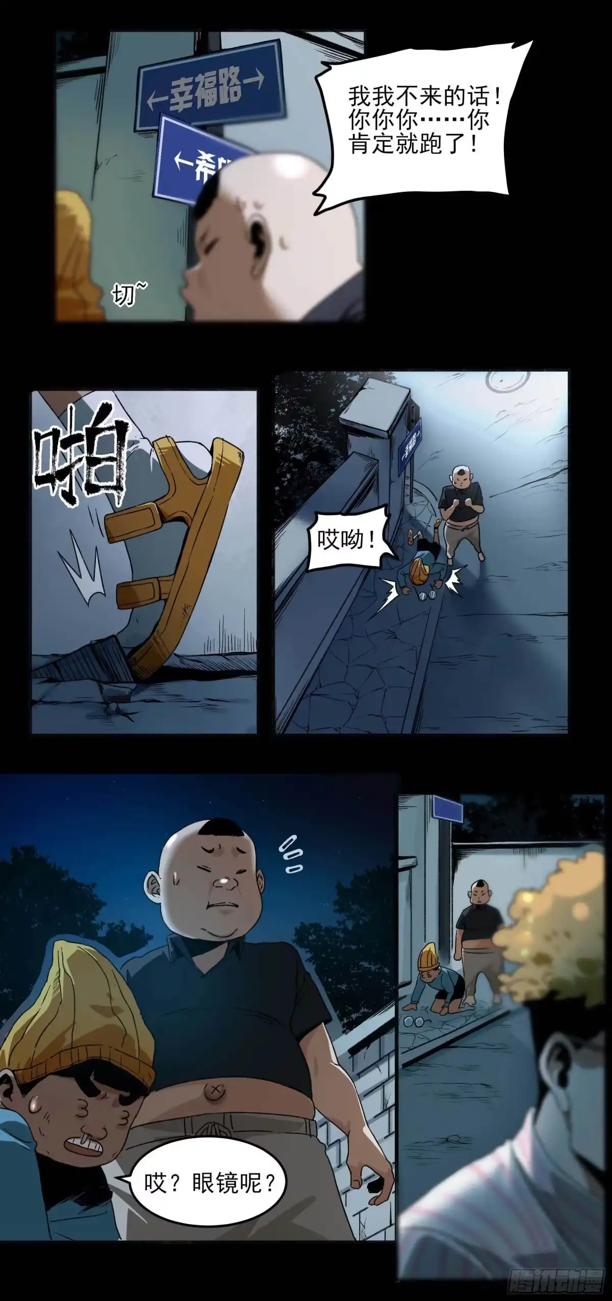 《妖开饭啦！（烹饪美味怪物吧）》19.超人刘大胆 第23页