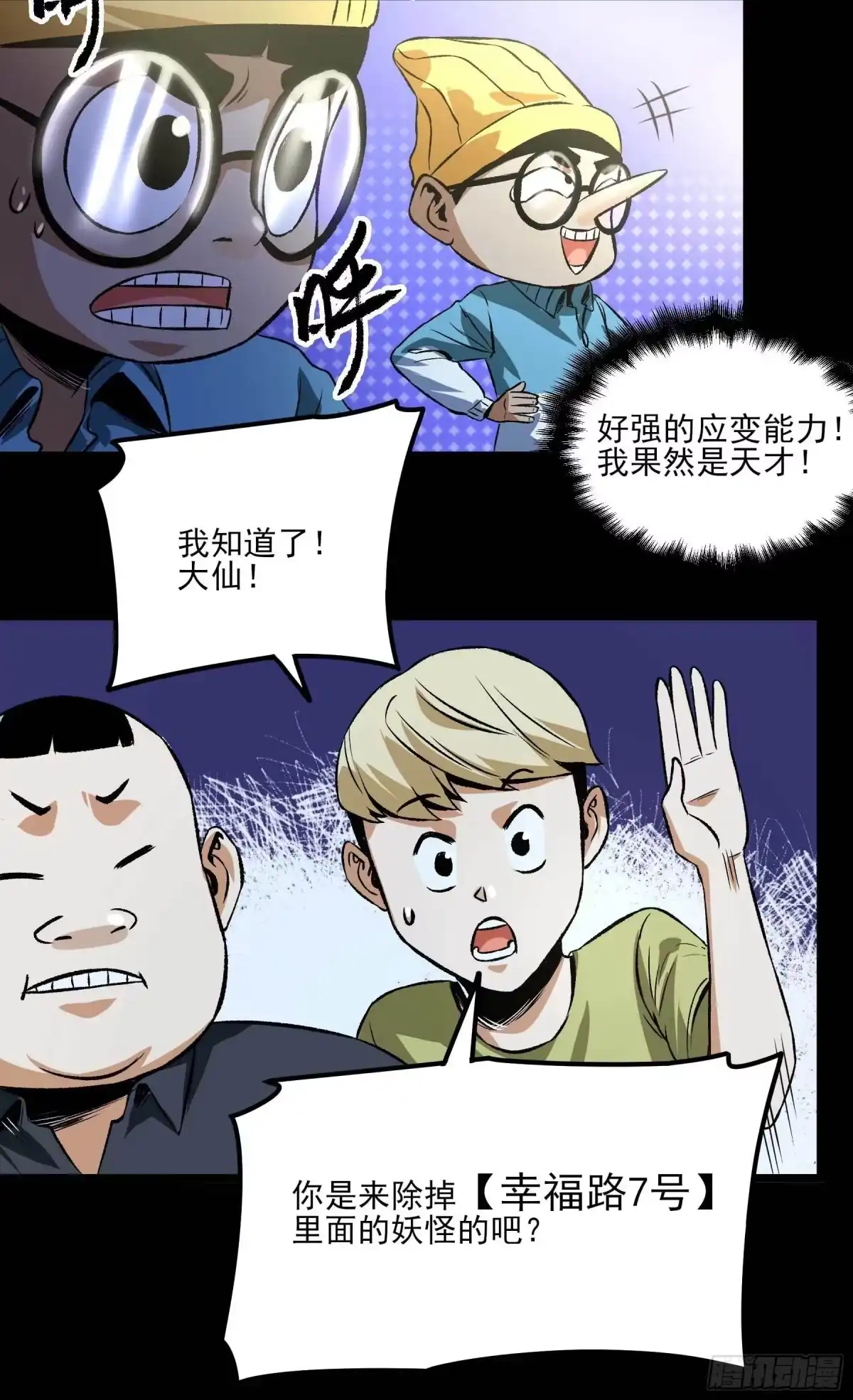 《妖开饭啦！（烹饪美味怪物吧）》19.超人刘大胆 第15页
