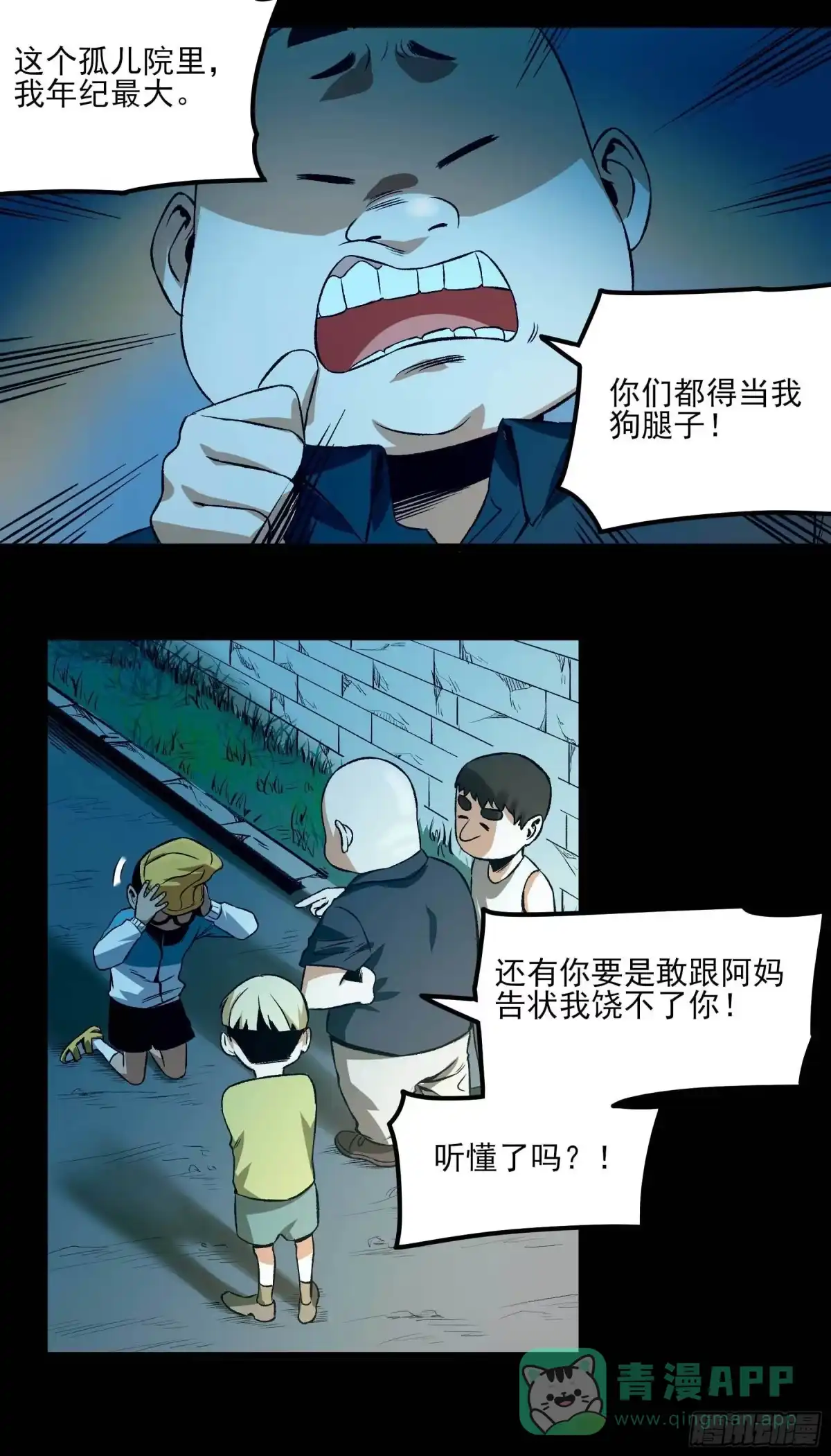 《妖开饭啦！（烹饪美味怪物吧）》19.超人刘大胆 第6页
