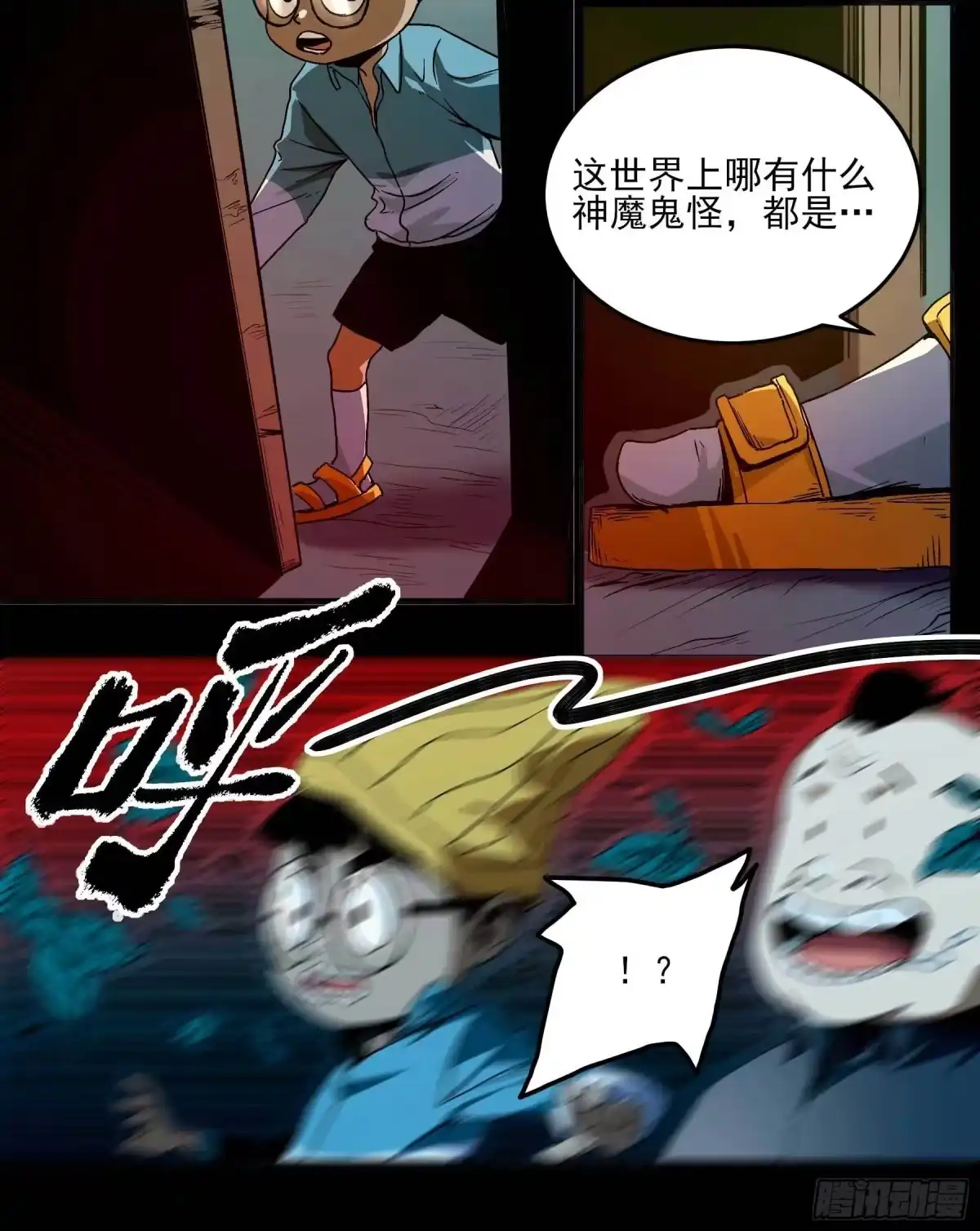《妖开饭啦！（烹饪美味怪物吧）》19.超人刘大胆 第30页
