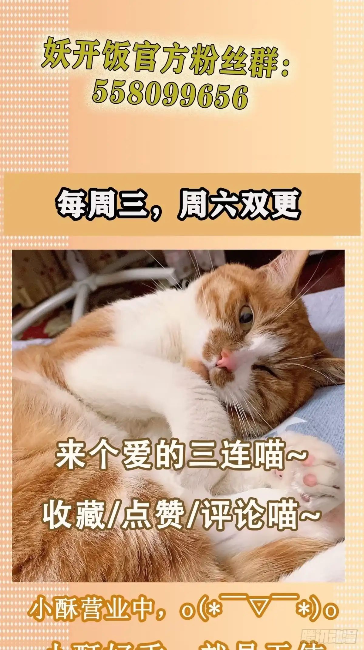 《妖开饭啦！（烹饪美味怪物吧）》19.超人刘大胆 第35页