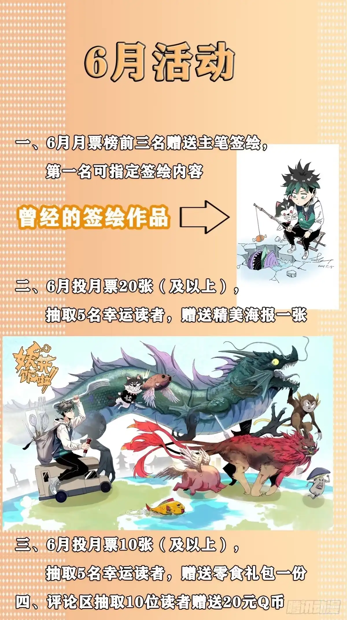 《妖开饭啦！（烹饪美味怪物吧）》19.超人刘大胆 第34页