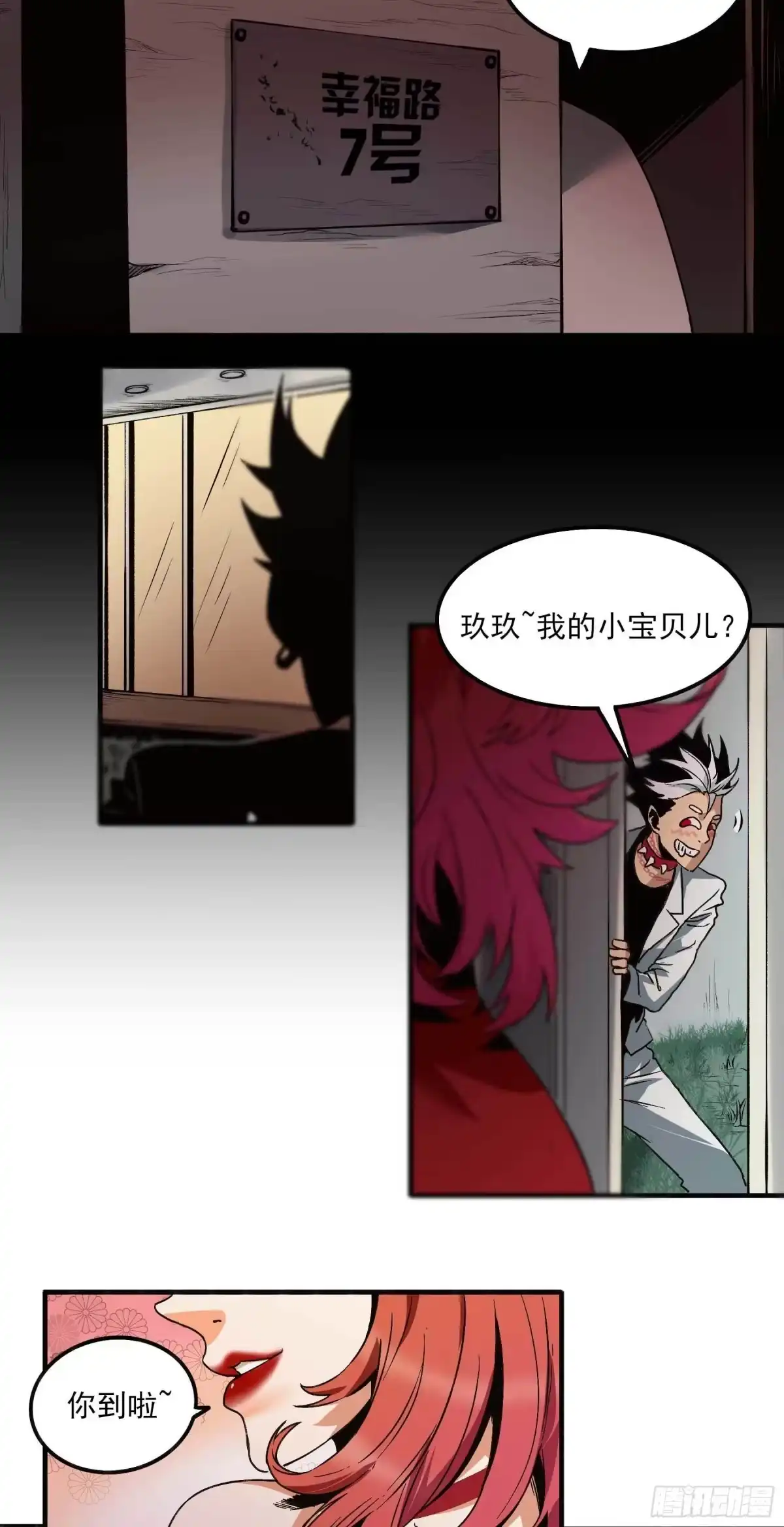 《妖开饭啦！（烹饪美味怪物吧）》20.幸福路7号 第24页