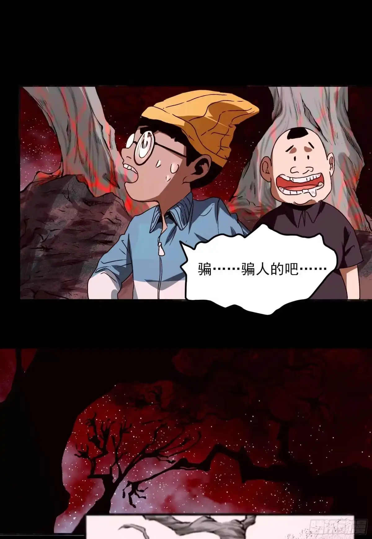 《妖开饭啦！（烹饪美味怪物吧）》20.幸福路7号 第4页