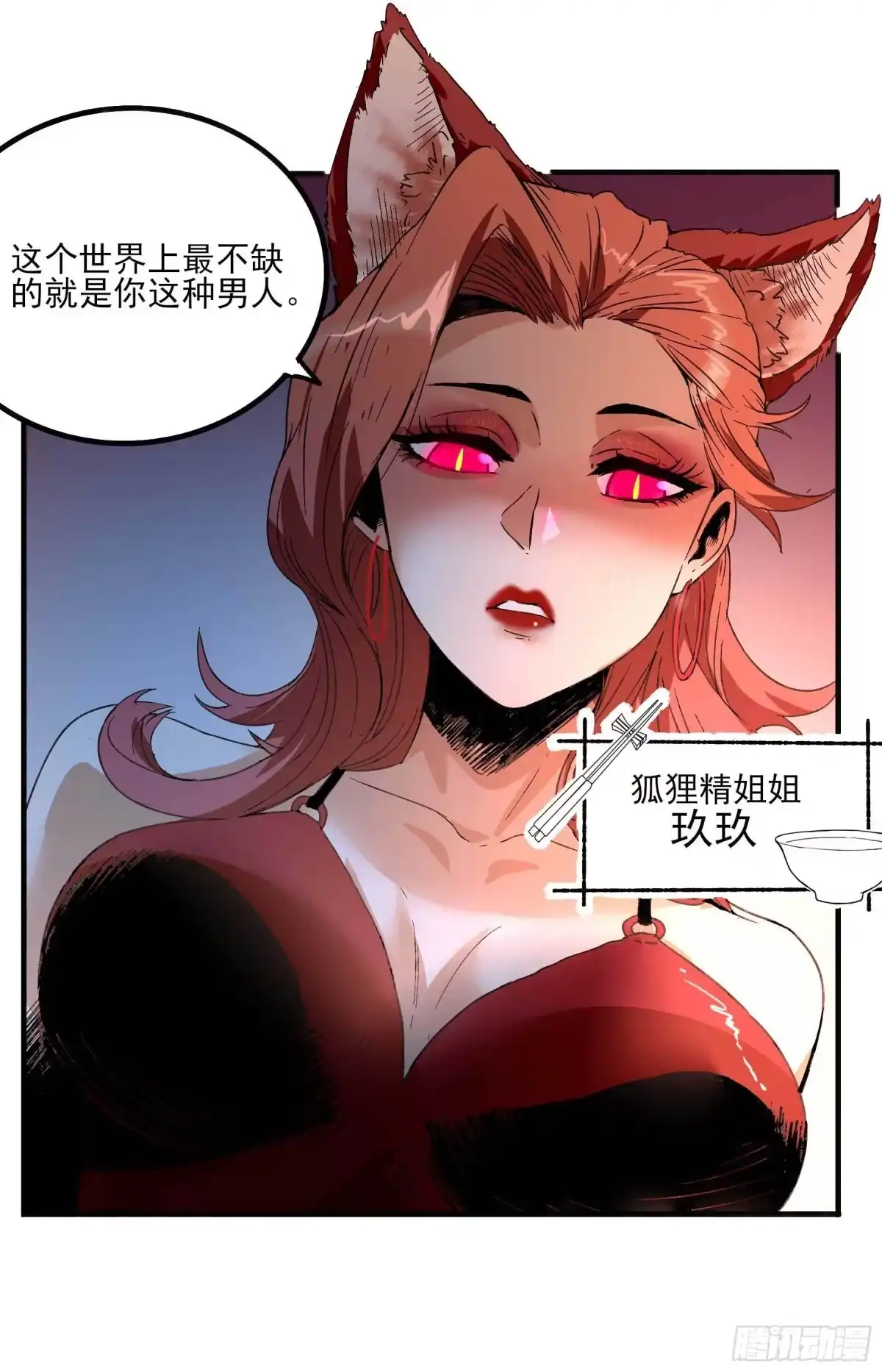 《妖开饭啦！（烹饪美味怪物吧）》20.幸福路7号 第29页