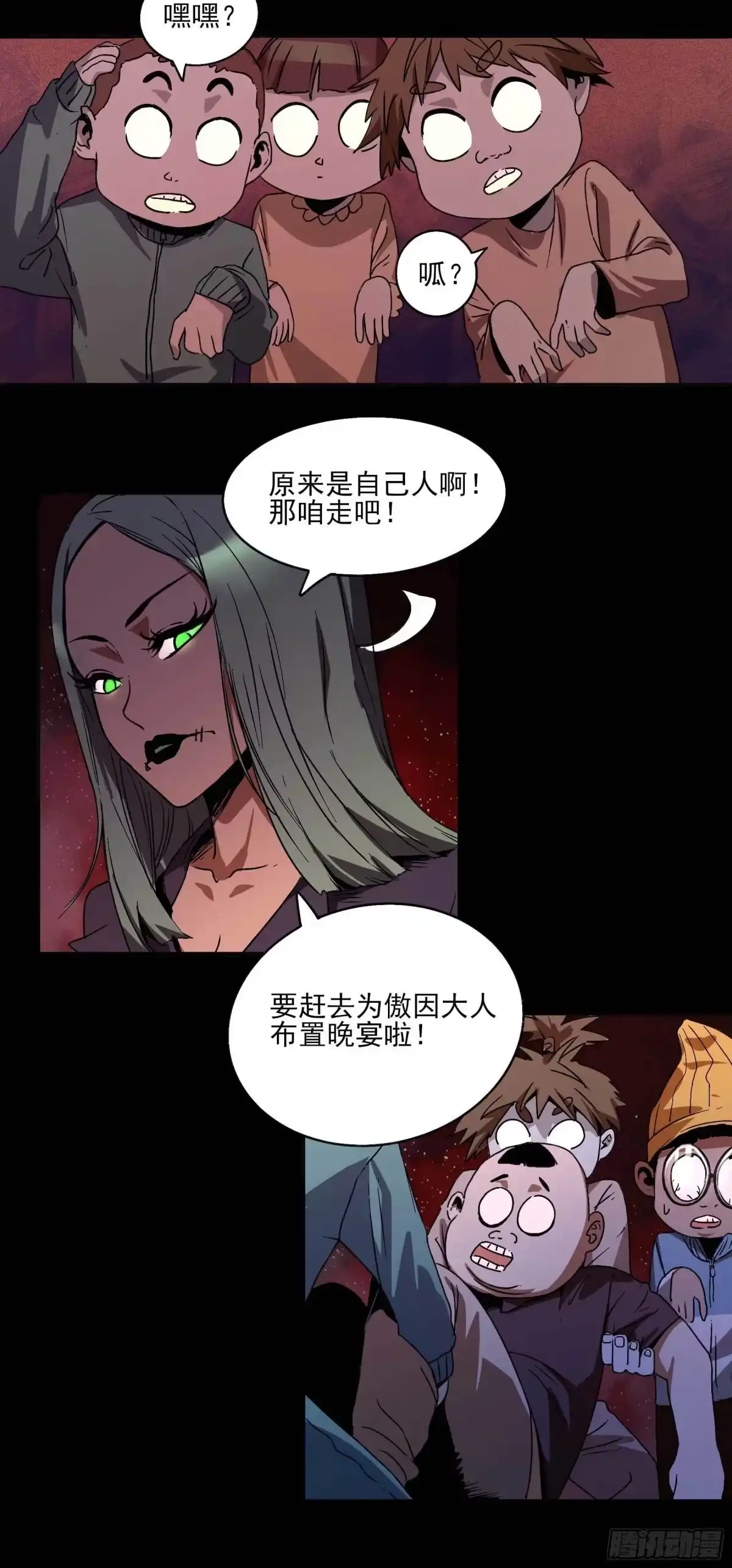 《妖开饭啦！（烹饪美味怪物吧）》20.幸福路7号 第17页