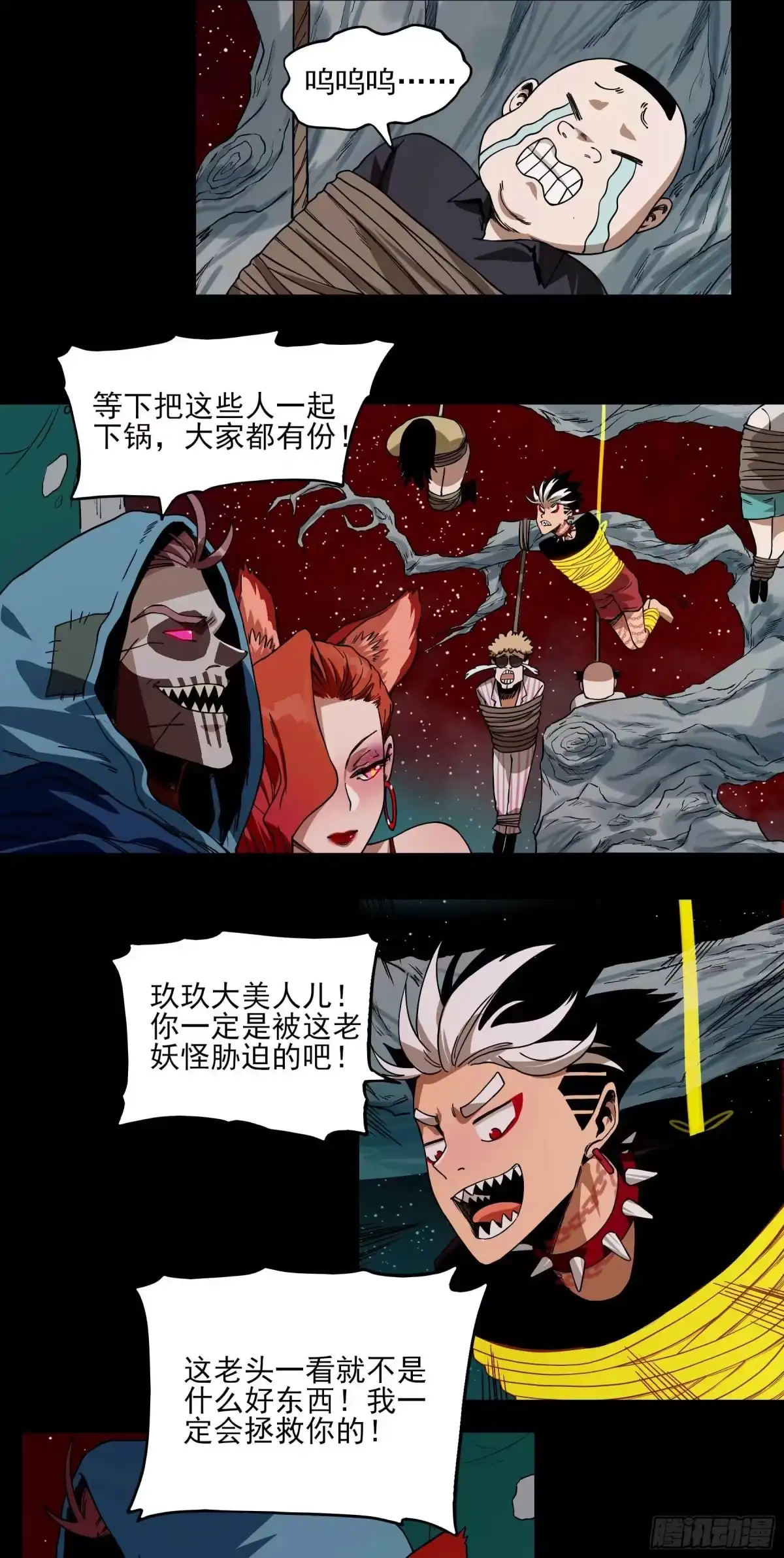《妖开饭啦！（烹饪美味怪物吧）》21.狐狸精集美 第22页