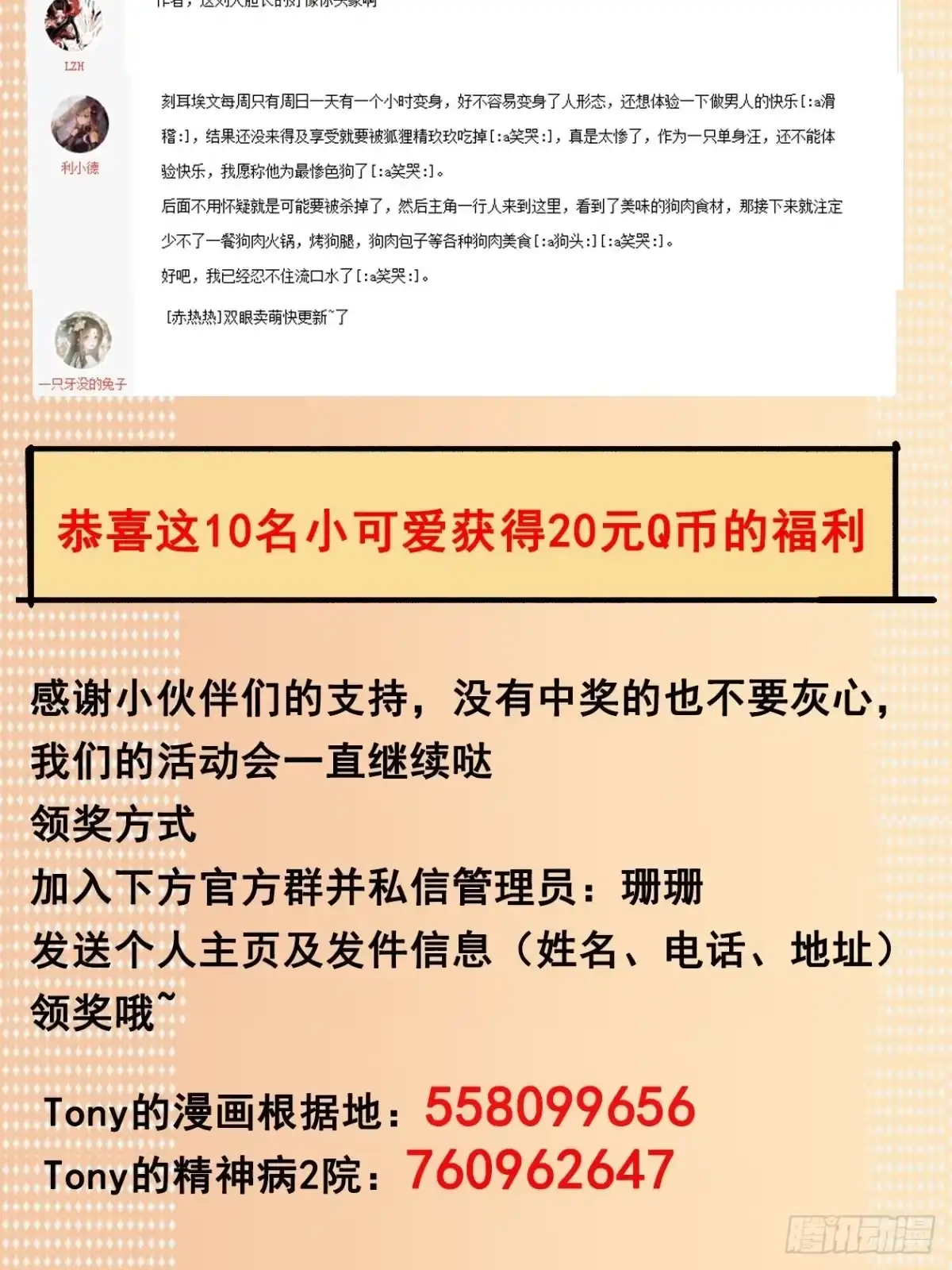 《妖开饭啦！（烹饪美味怪物吧）》21.狐狸精集美 第42页