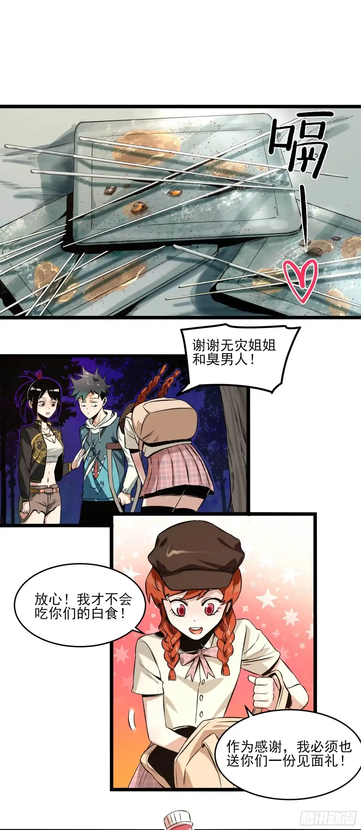 《妖开饭啦！（烹饪美味怪物吧）》21.狐狸精集美 第17页