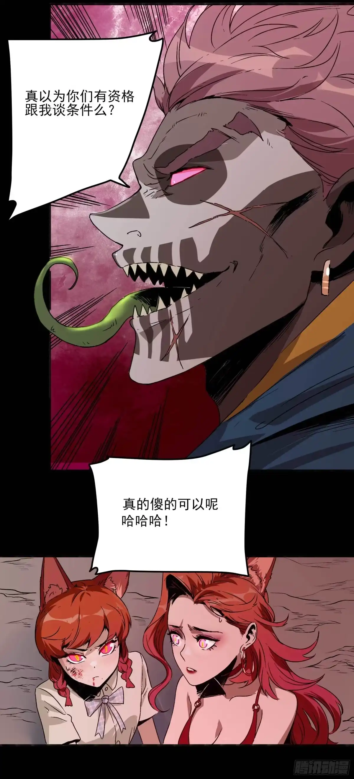 《妖开饭啦！（烹饪美味怪物吧）》21.狐狸精集美 第35页