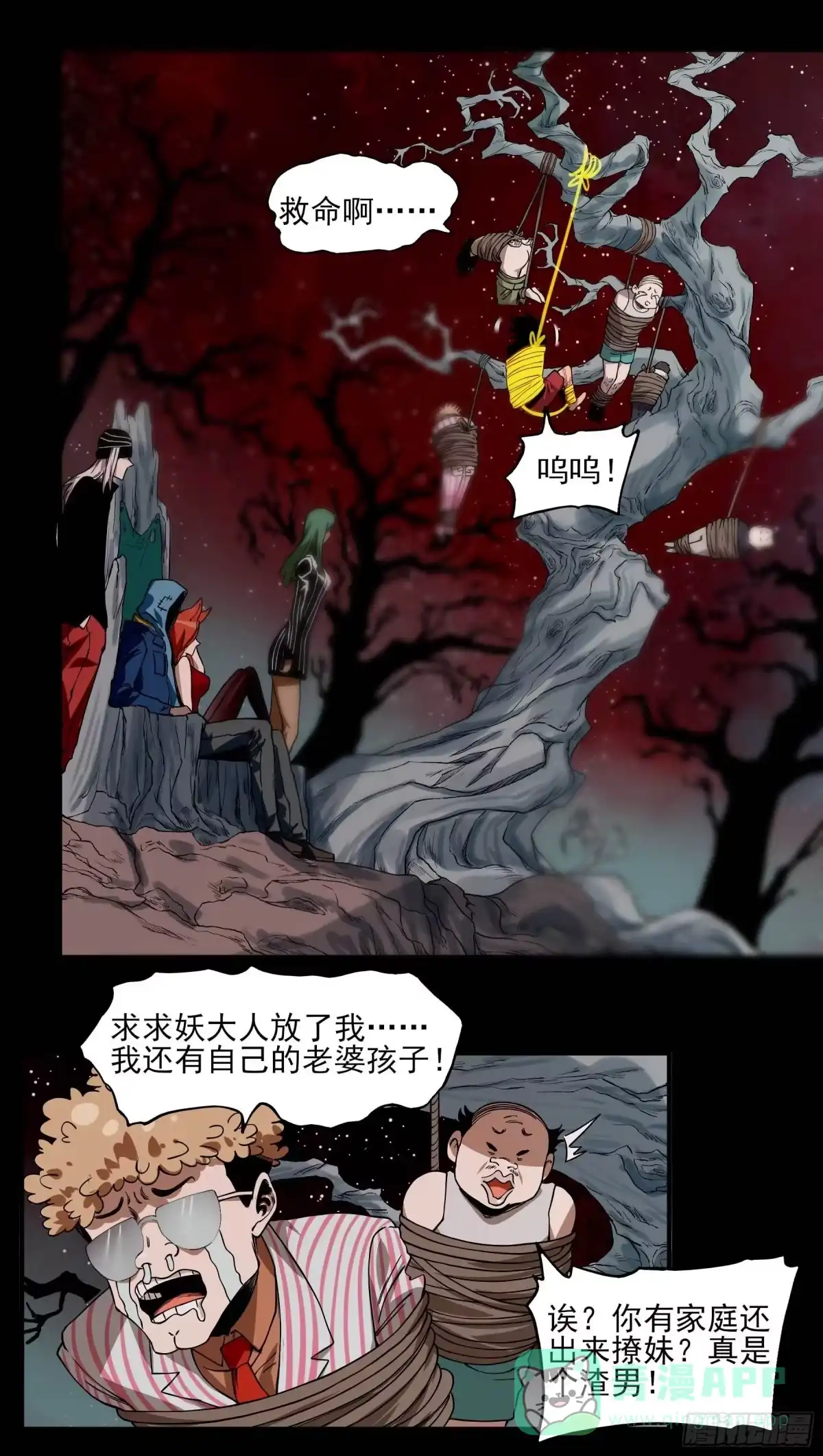 《妖开饭啦！（烹饪美味怪物吧）》21.狐狸精集美 第21页