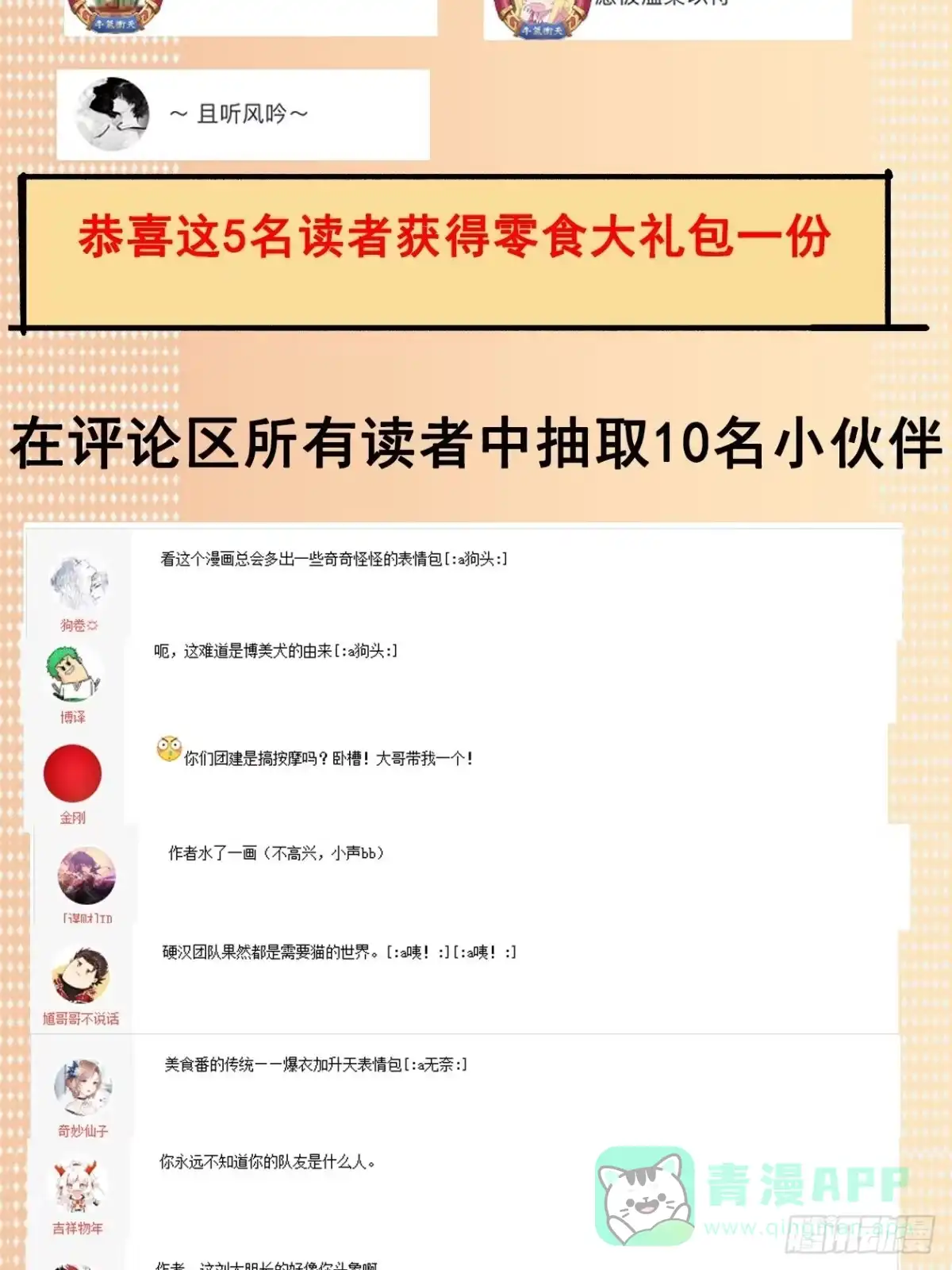 《妖开饭啦！（烹饪美味怪物吧）》21.狐狸精集美 第41页