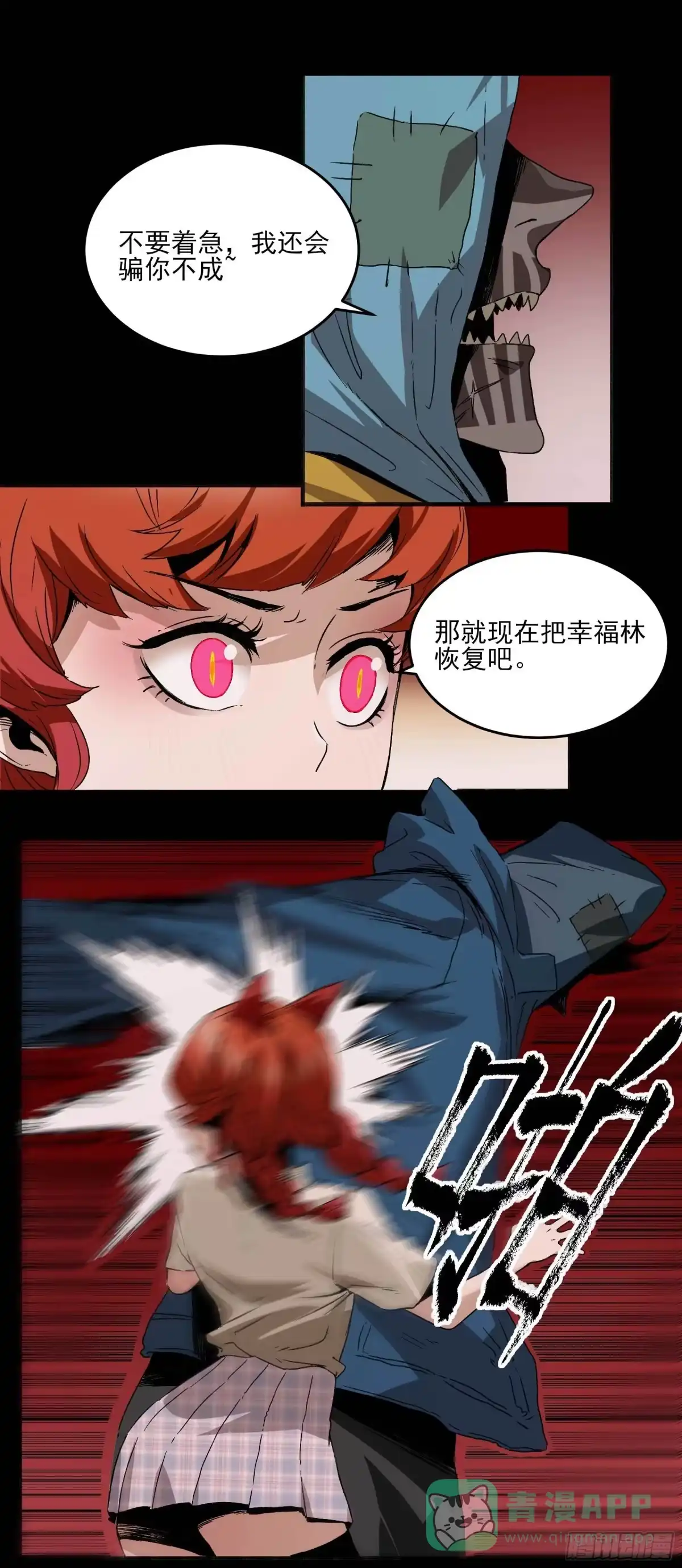 《妖开饭啦！（烹饪美味怪物吧）》21.狐狸精集美 第31页