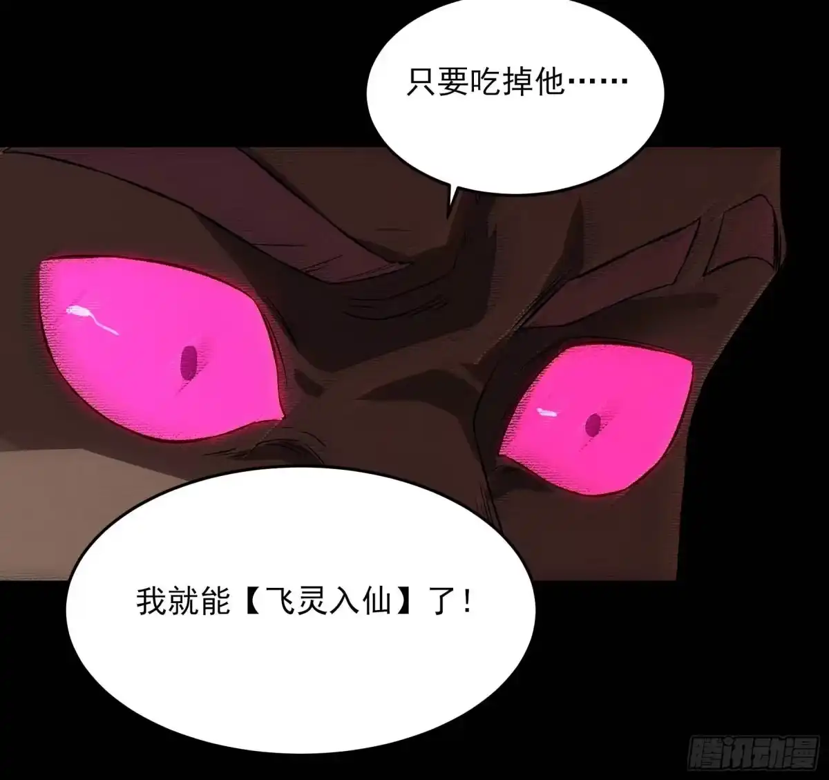《妖开饭啦！（烹饪美味怪物吧）》21.狐狸精集美 第13页