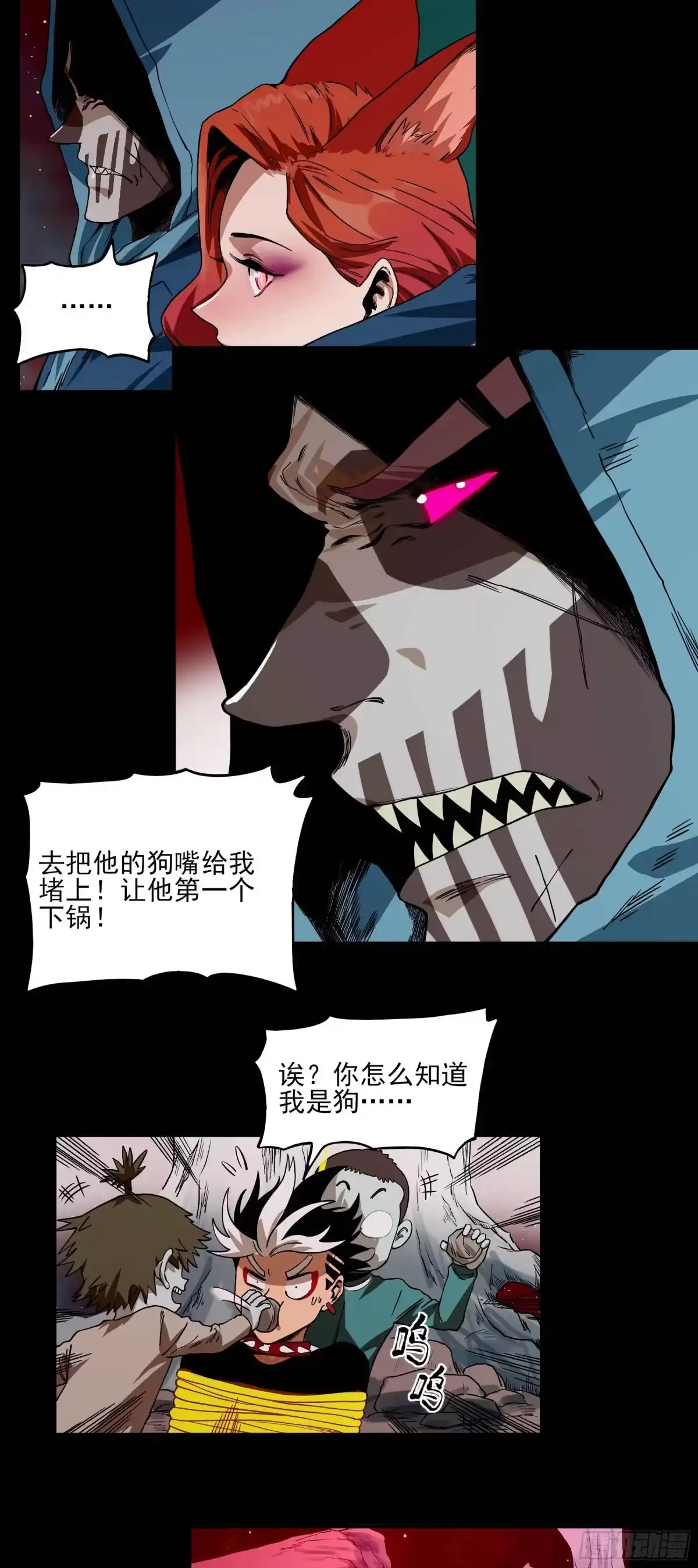 《妖开饭啦！（烹饪美味怪物吧）》21.狐狸精集美 第23页