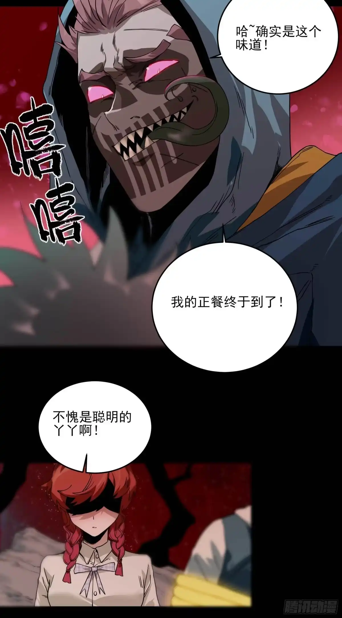 《妖开饭啦！（烹饪美味怪物吧）》21.狐狸精集美 第28页