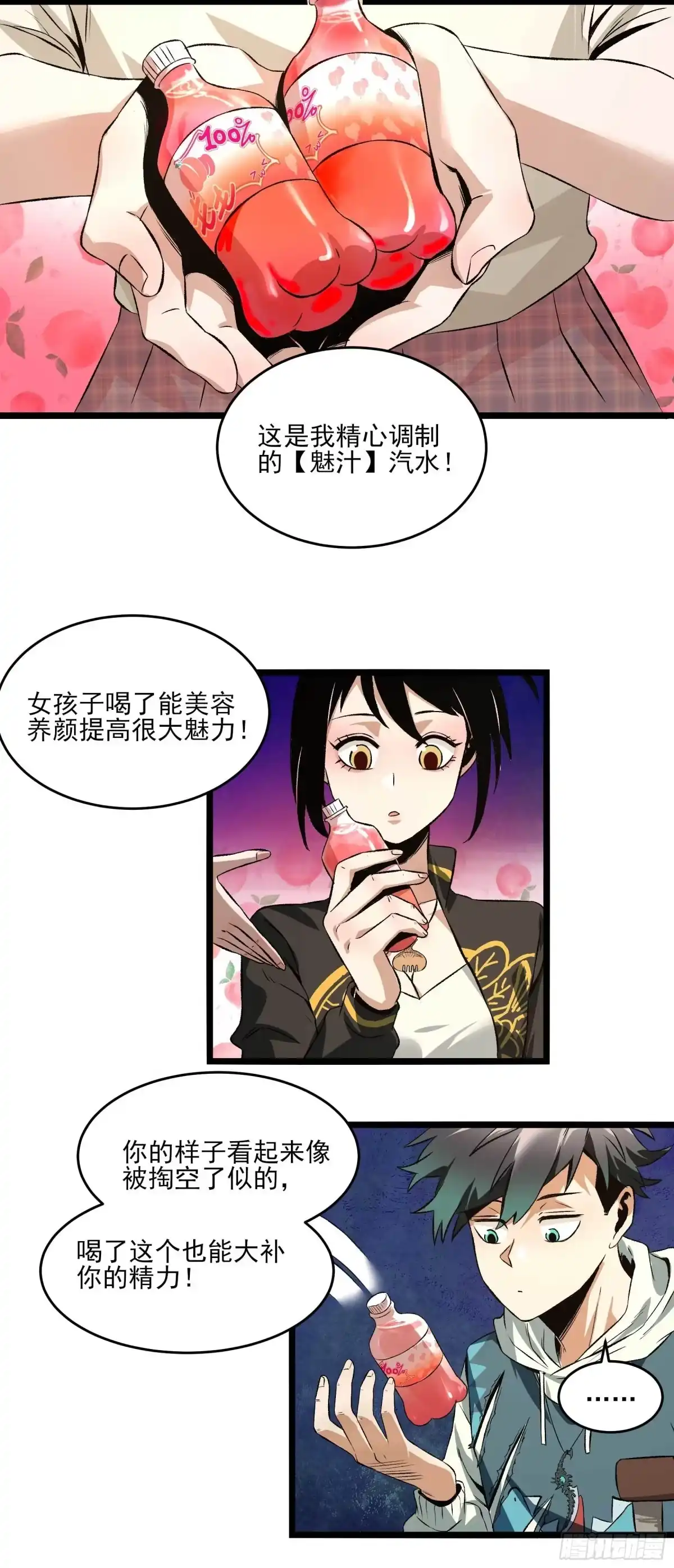 《妖开饭啦！（烹饪美味怪物吧）》21.狐狸精集美 第18页