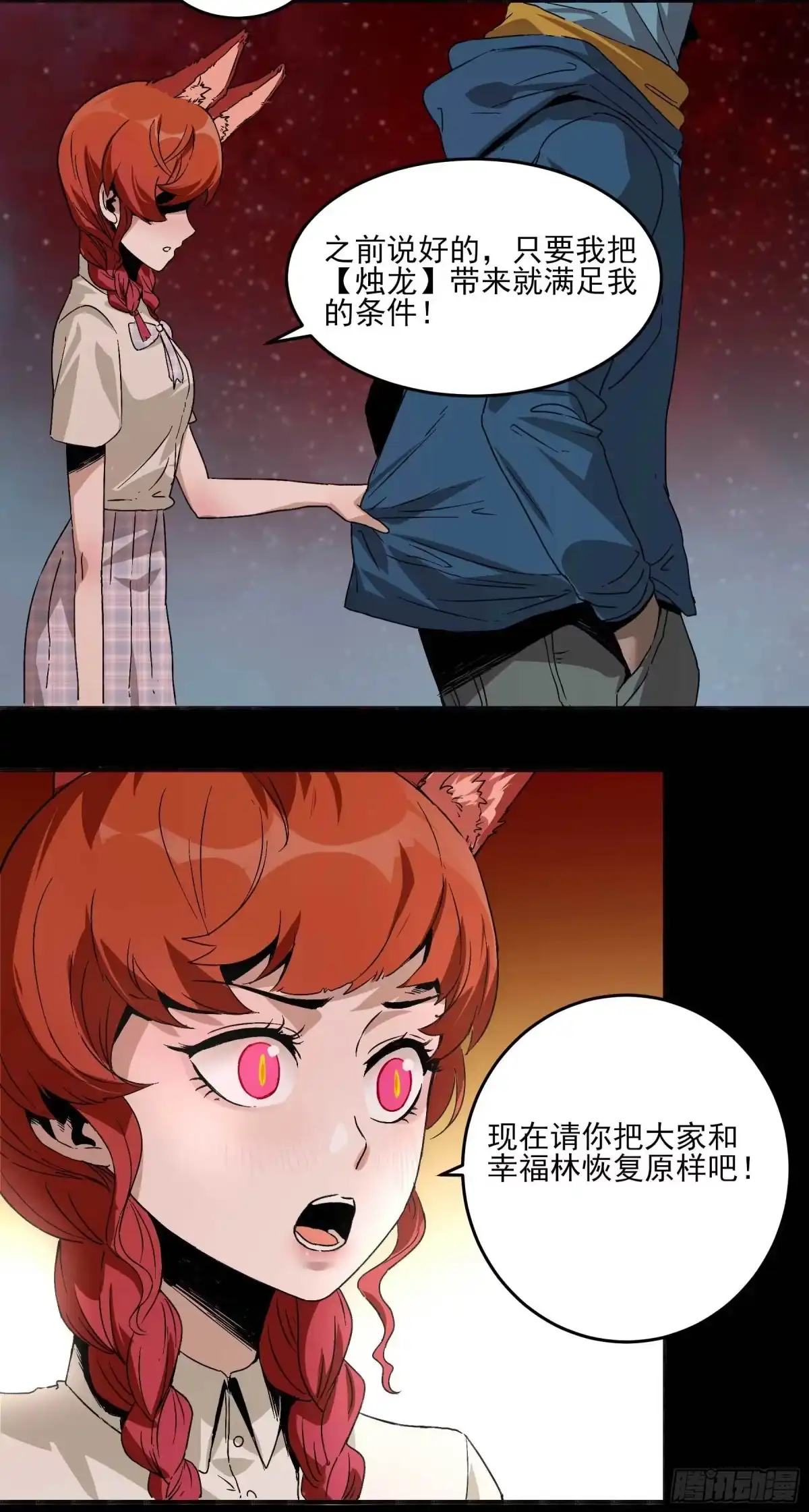 《妖开饭啦！（烹饪美味怪物吧）》21.狐狸精集美 第30页