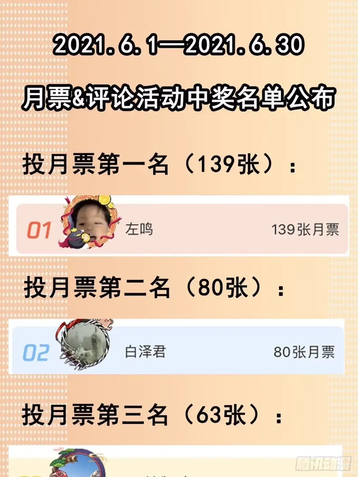 《妖开饭啦！（烹饪美味怪物吧）》21.狐狸精集美 第39页