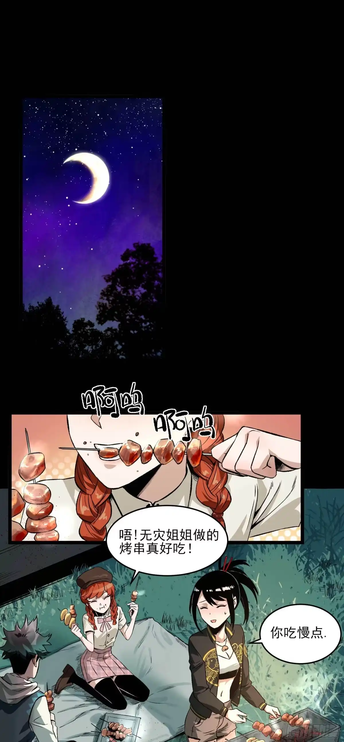 《妖开饭啦！（烹饪美味怪物吧）》21.狐狸精集美 第15页