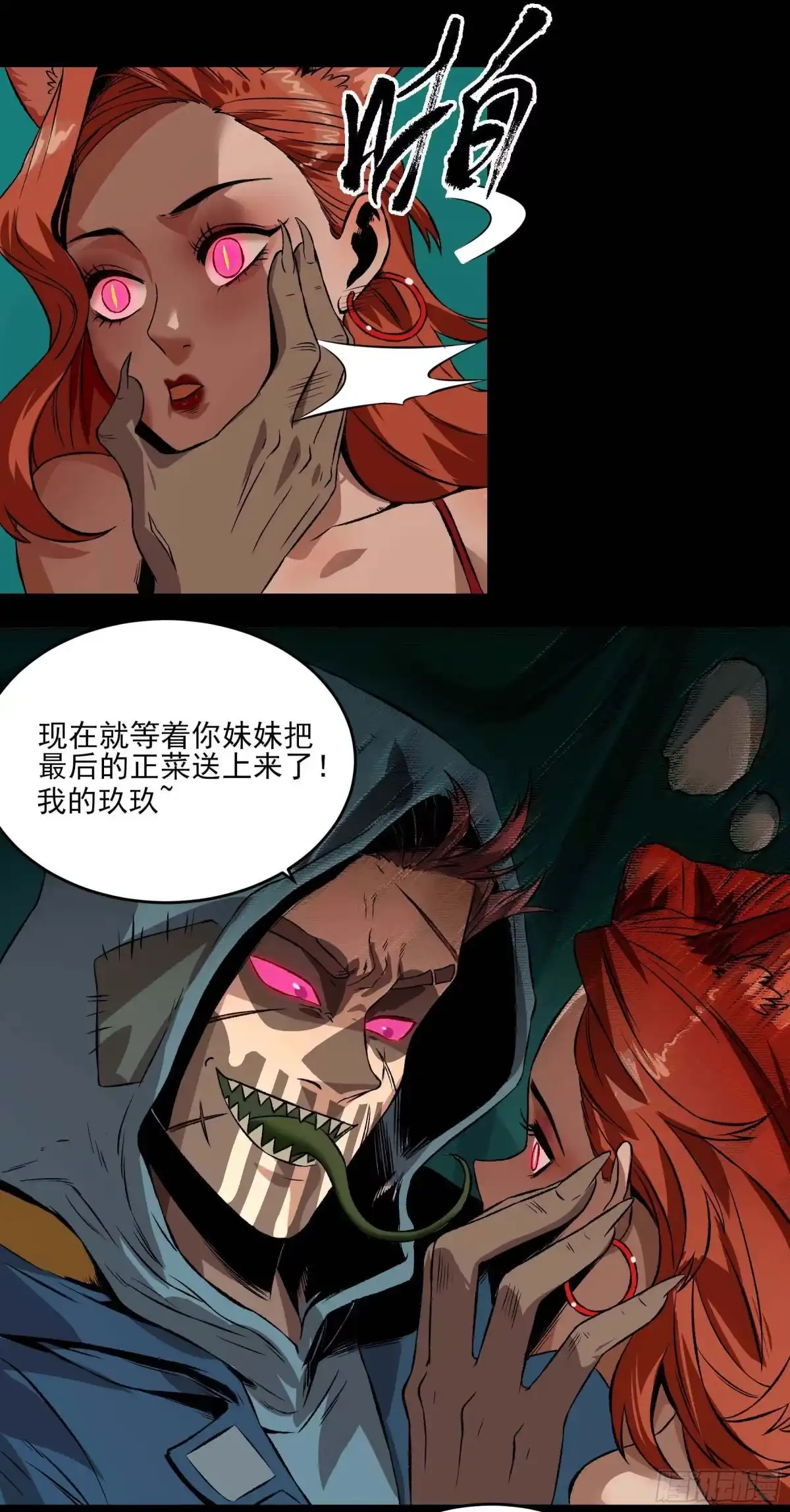 《妖开饭啦！（烹饪美味怪物吧）》21.狐狸精集美 第12页