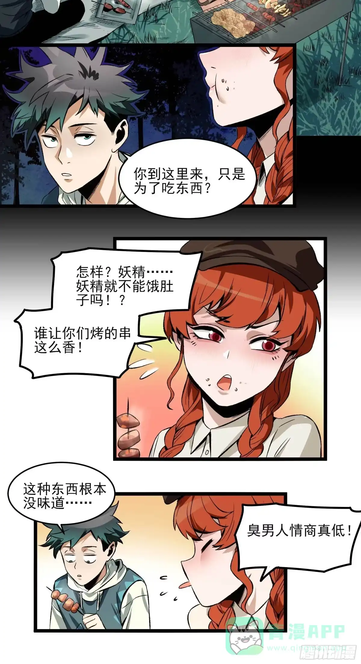 《妖开饭啦！（烹饪美味怪物吧）》21.狐狸精集美 第16页