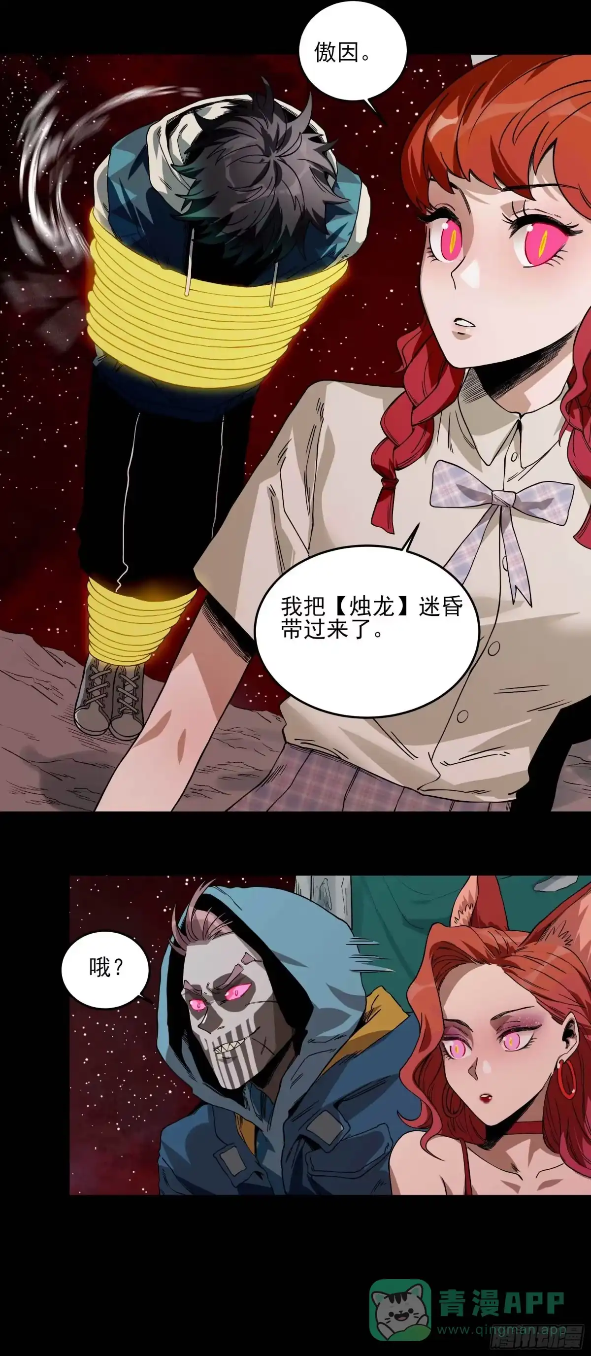《妖开饭啦！（烹饪美味怪物吧）》21.狐狸精集美 第26页