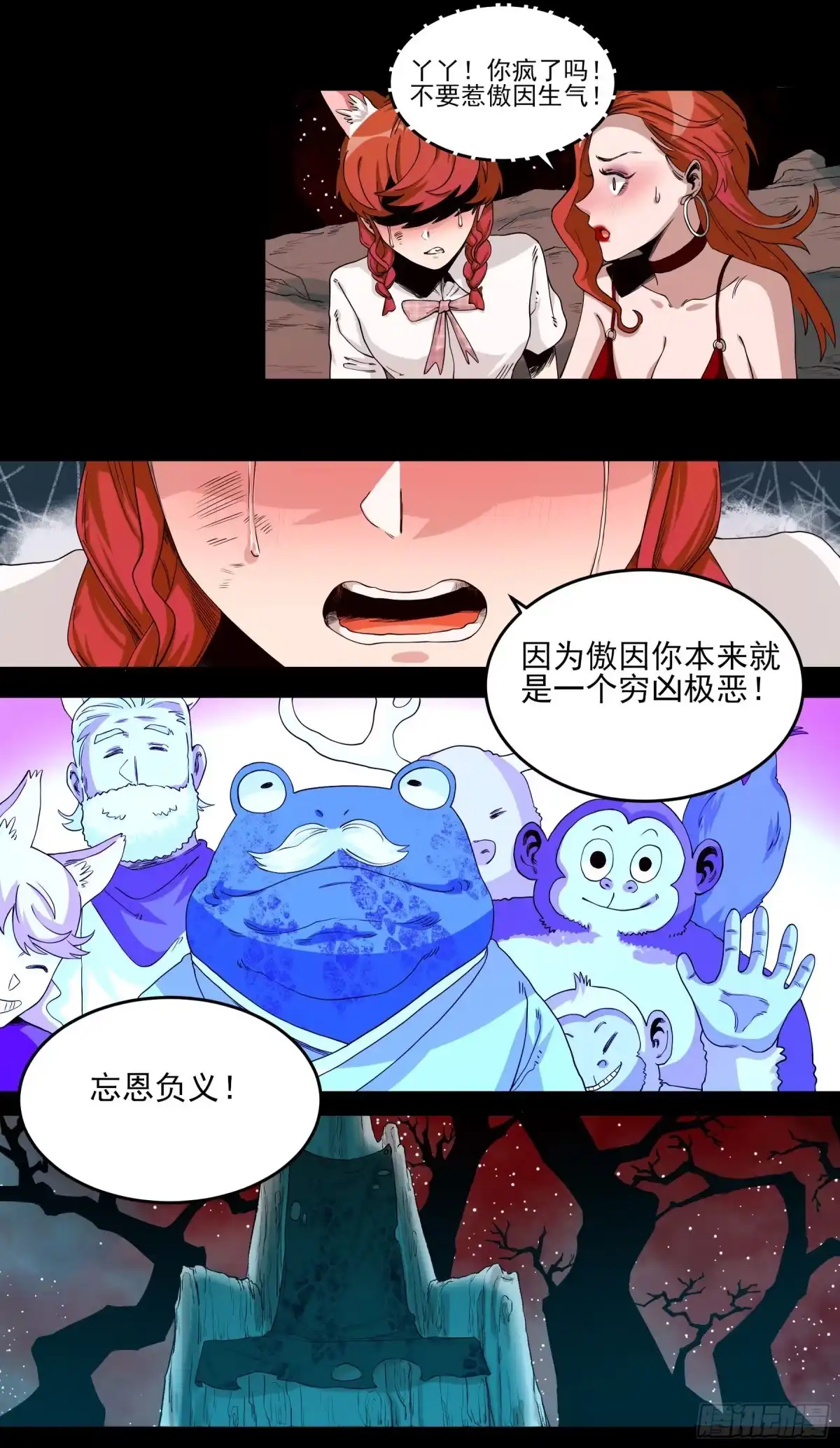 《妖开饭啦！（烹饪美味怪物吧）》22.傲因 第30页