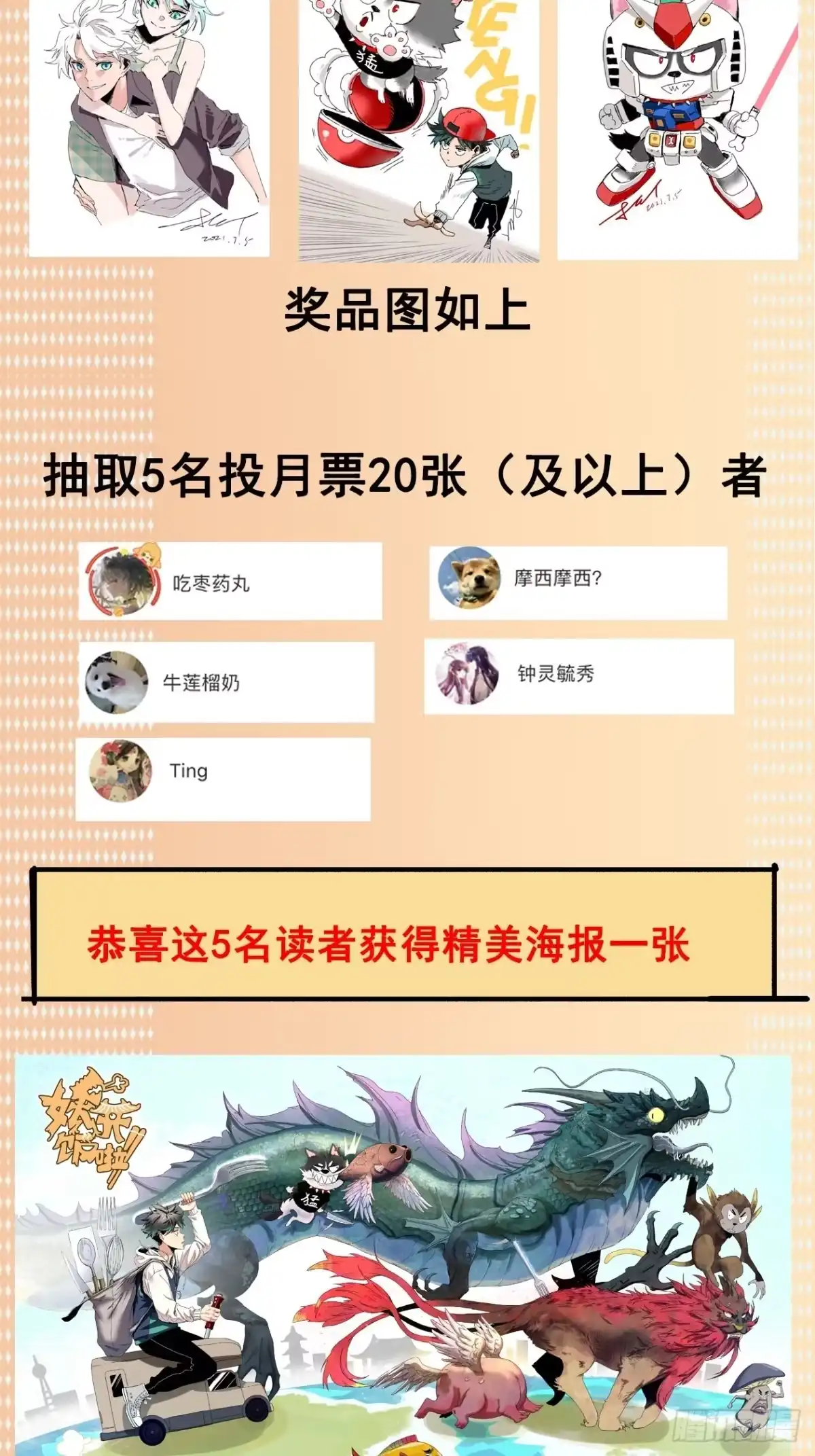 《妖开饭啦！（烹饪美味怪物吧）》22.傲因 第42页