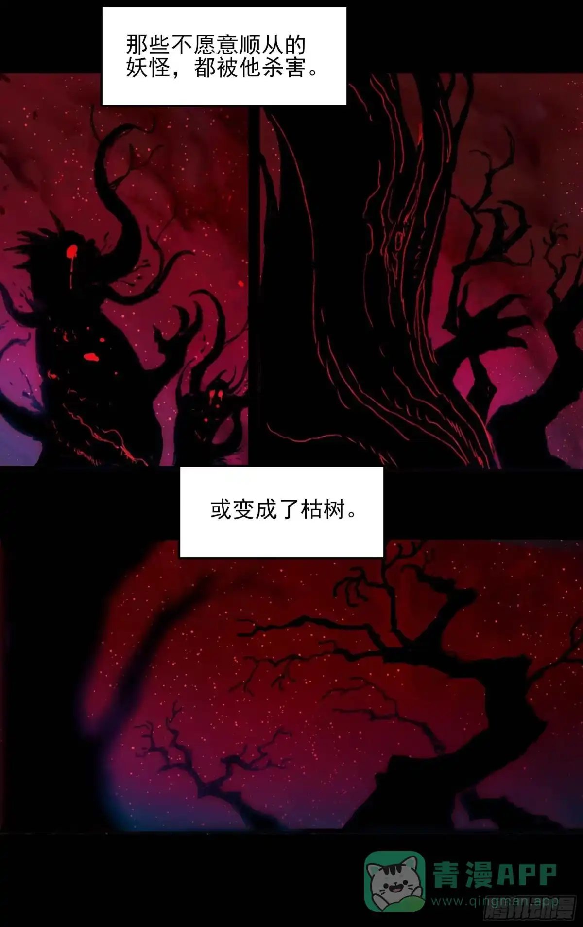 《妖开饭啦！（烹饪美味怪物吧）》22.傲因 第21页