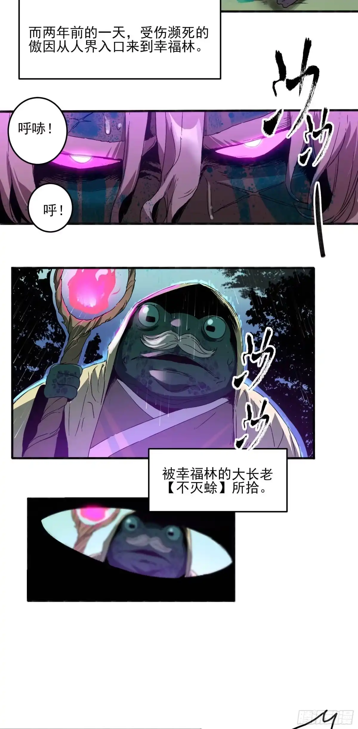 《妖开饭啦！（烹饪美味怪物吧）》22.傲因 第4页