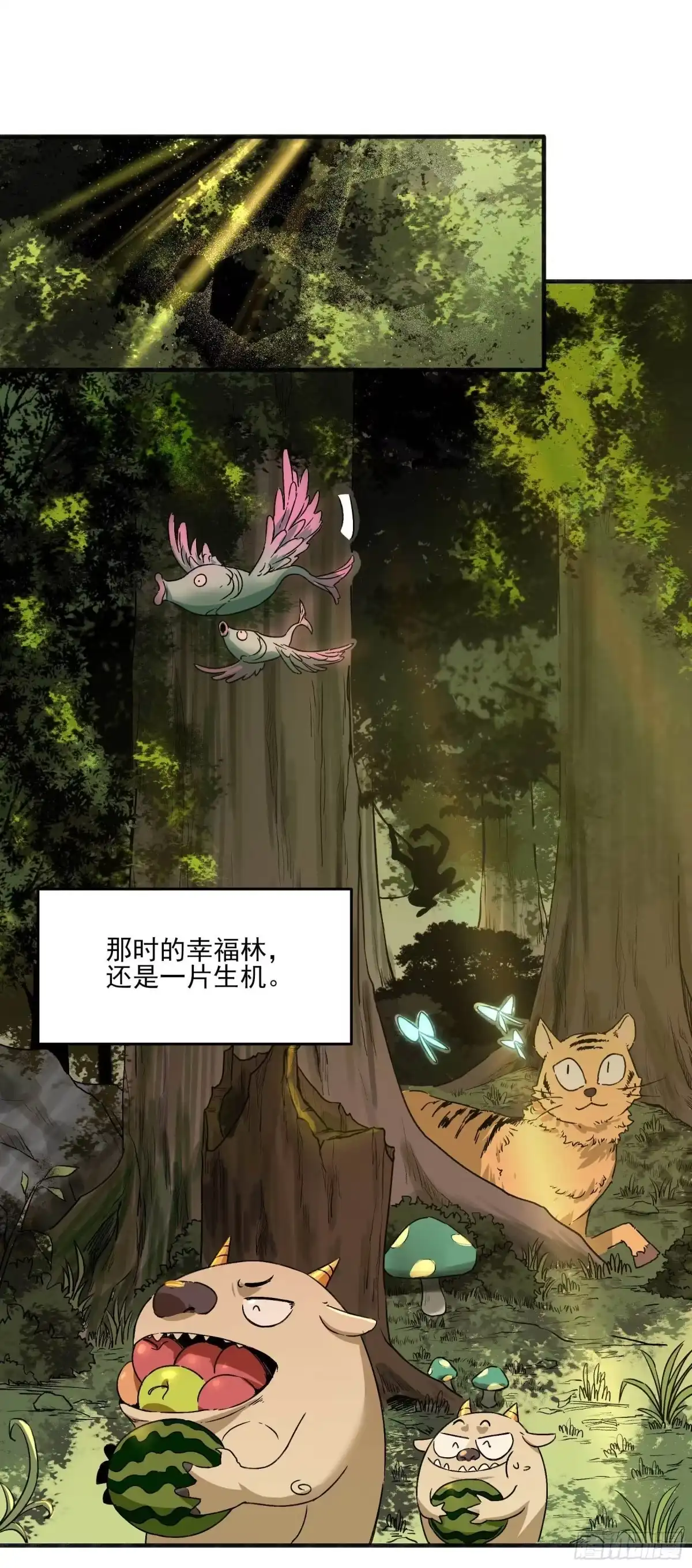 《妖开饭啦！（烹饪美味怪物吧）》22.傲因 第2页
