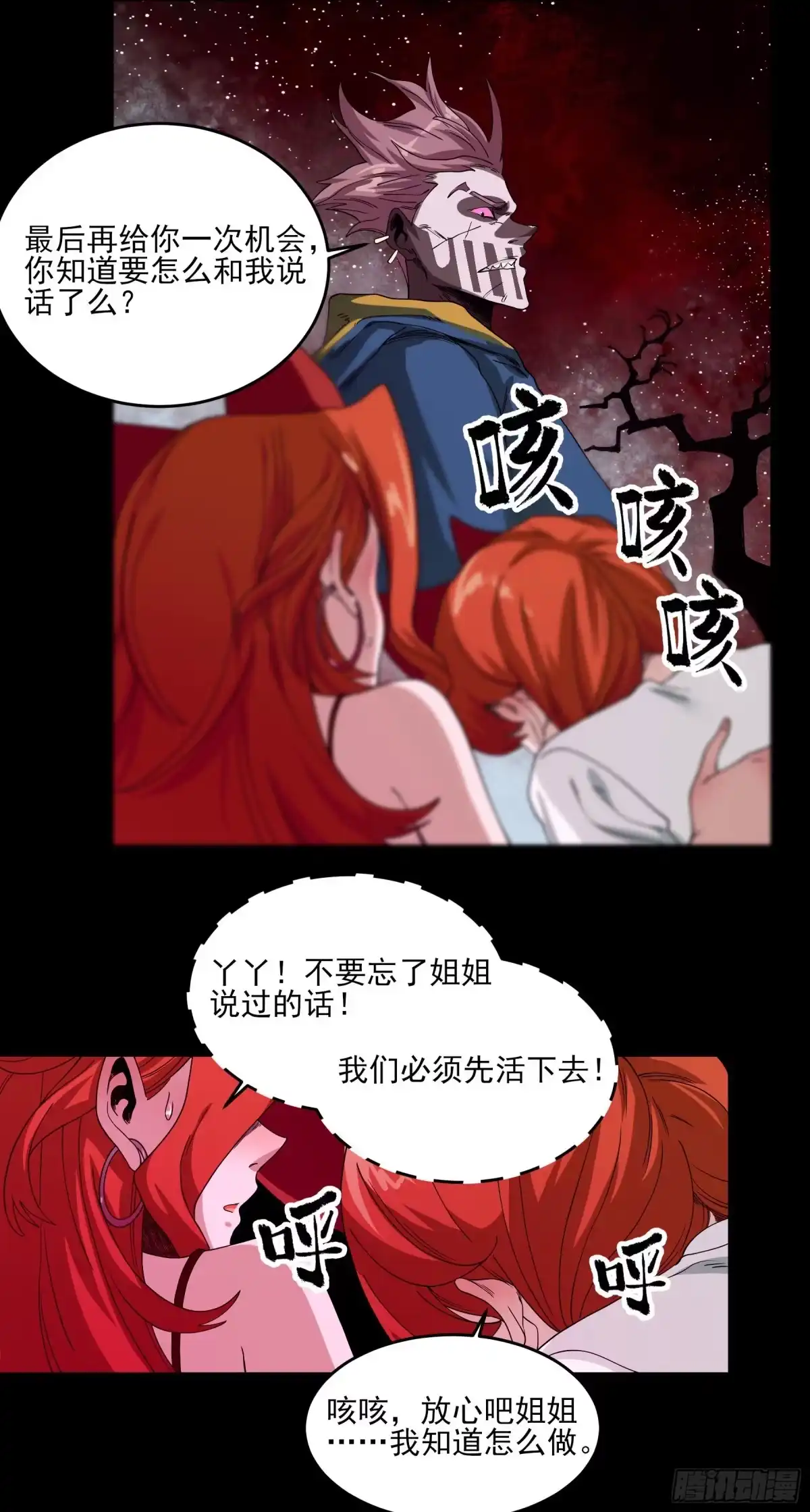 《妖开饭啦！（烹饪美味怪物吧）》22.傲因 第37页